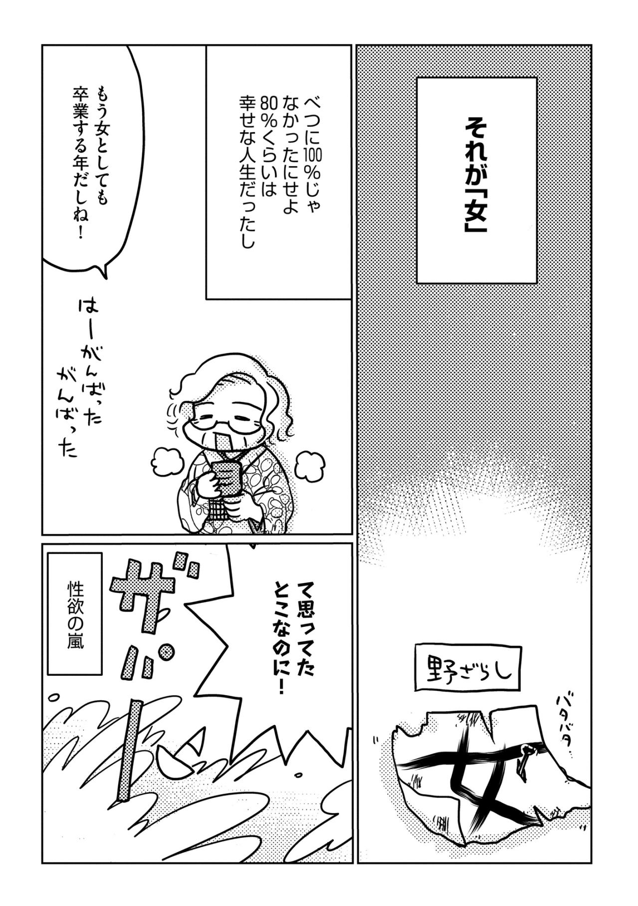 「もう女として卒業する年だし」と思っていた私を襲った「性欲の嵐」【46歳漫画家、20歳年下の障害者と不倫して再婚しました。#23】（画像2）