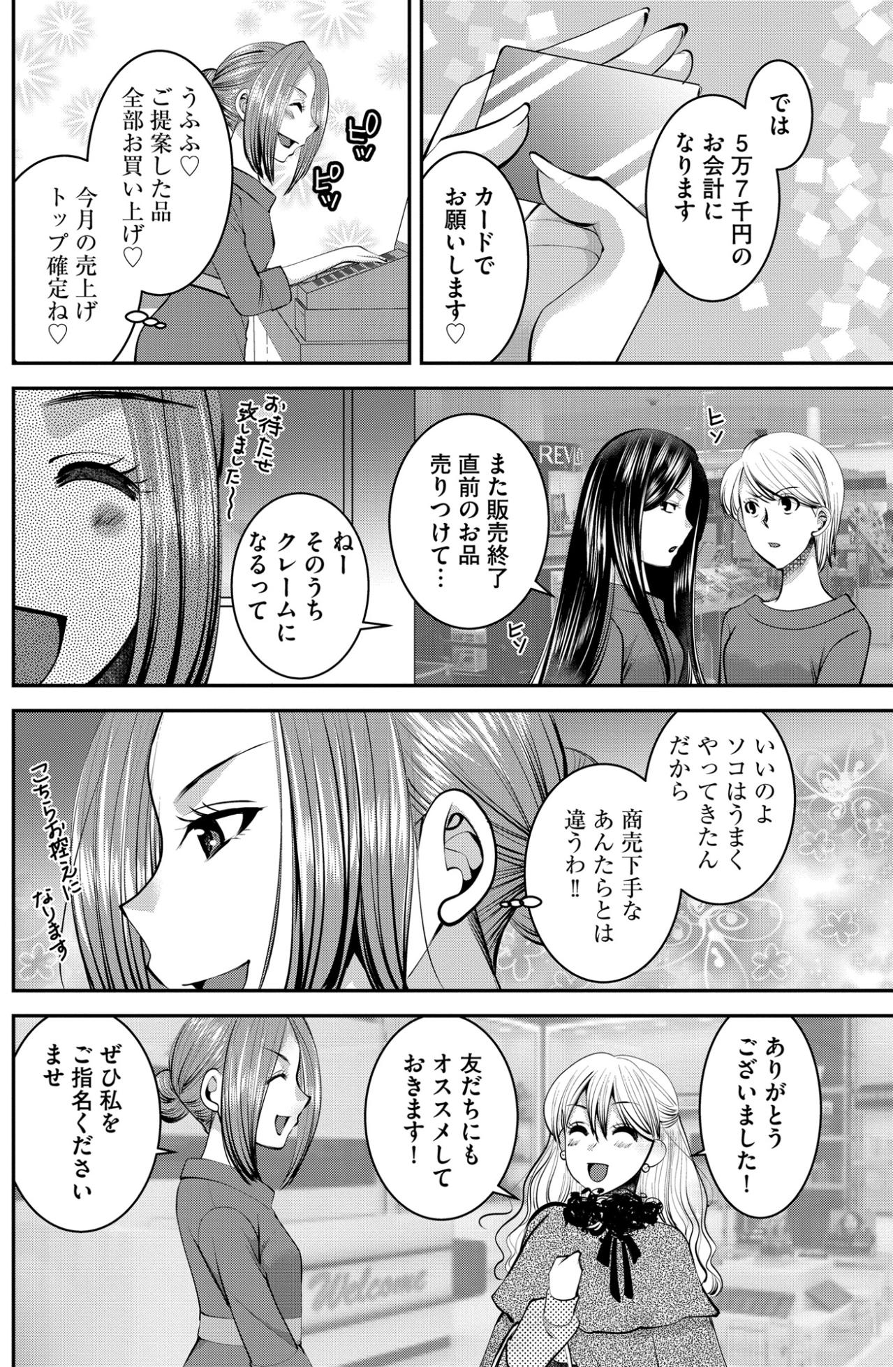 「やったぁ♡太客ゲットぉ！」チョロい客を掴んで絶好調の私【SNSでディスる妻たち 顔も心もブスばっか！#30】（画像3）