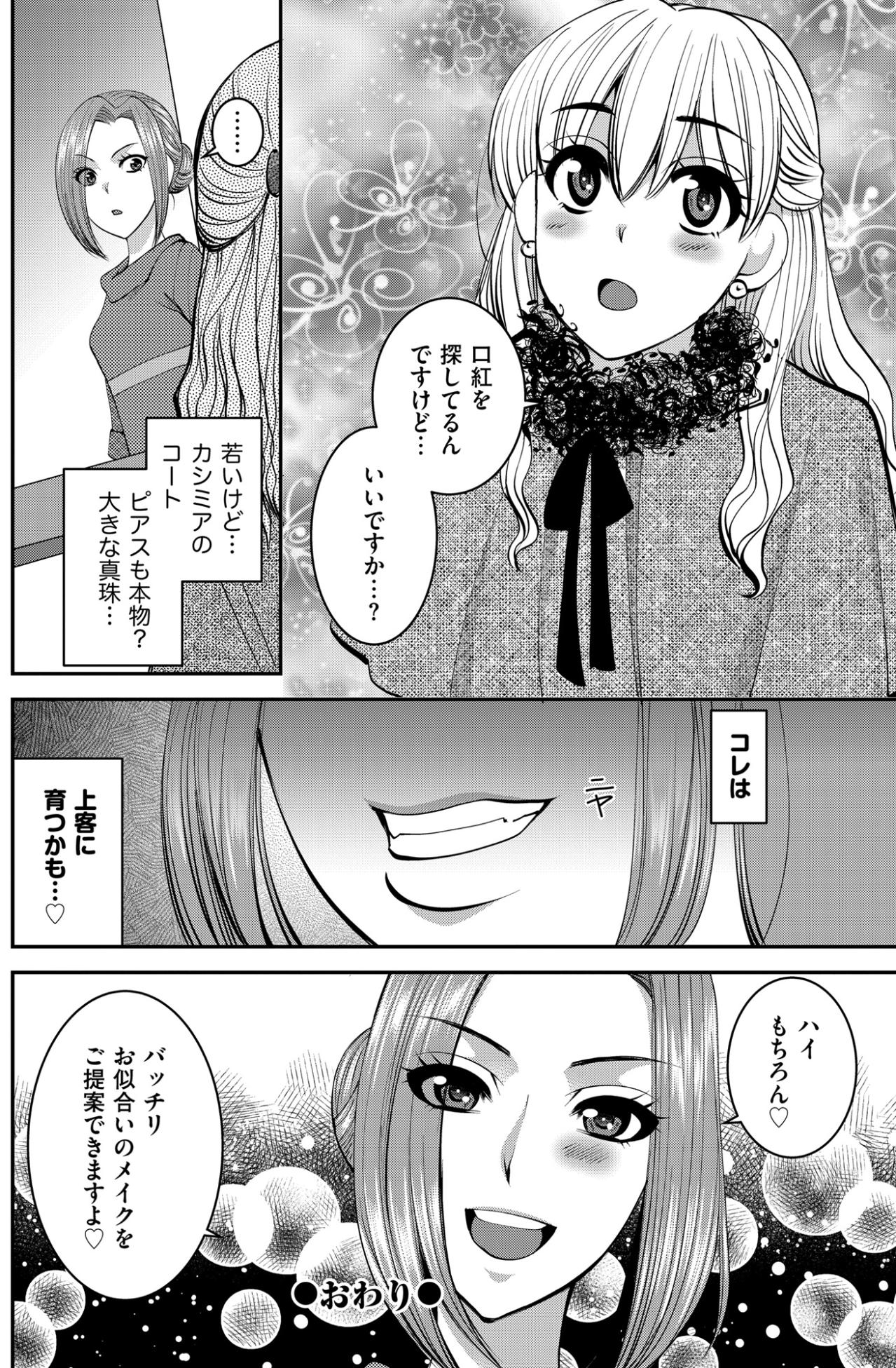 「若いけど…カシミアのコート」にこやかな笑顔の裏で、客の持ち物をシビアにチェック【SNSでディスる妻たち 顔も心もブスばっか！#29】（画像4）