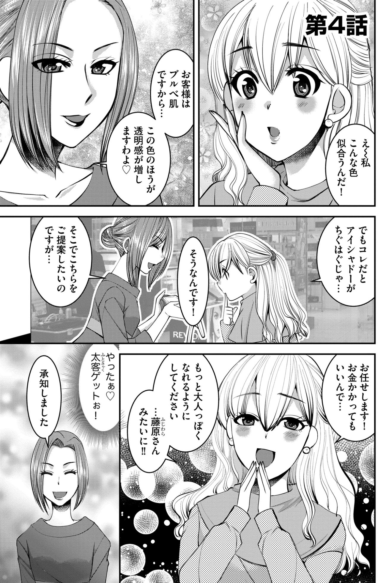 「やったぁ♡太客ゲットぉ！」チョロい客を掴んで絶好調の私【SNSでディスる妻たち 顔も心もブスばっか！#30】（画像2）