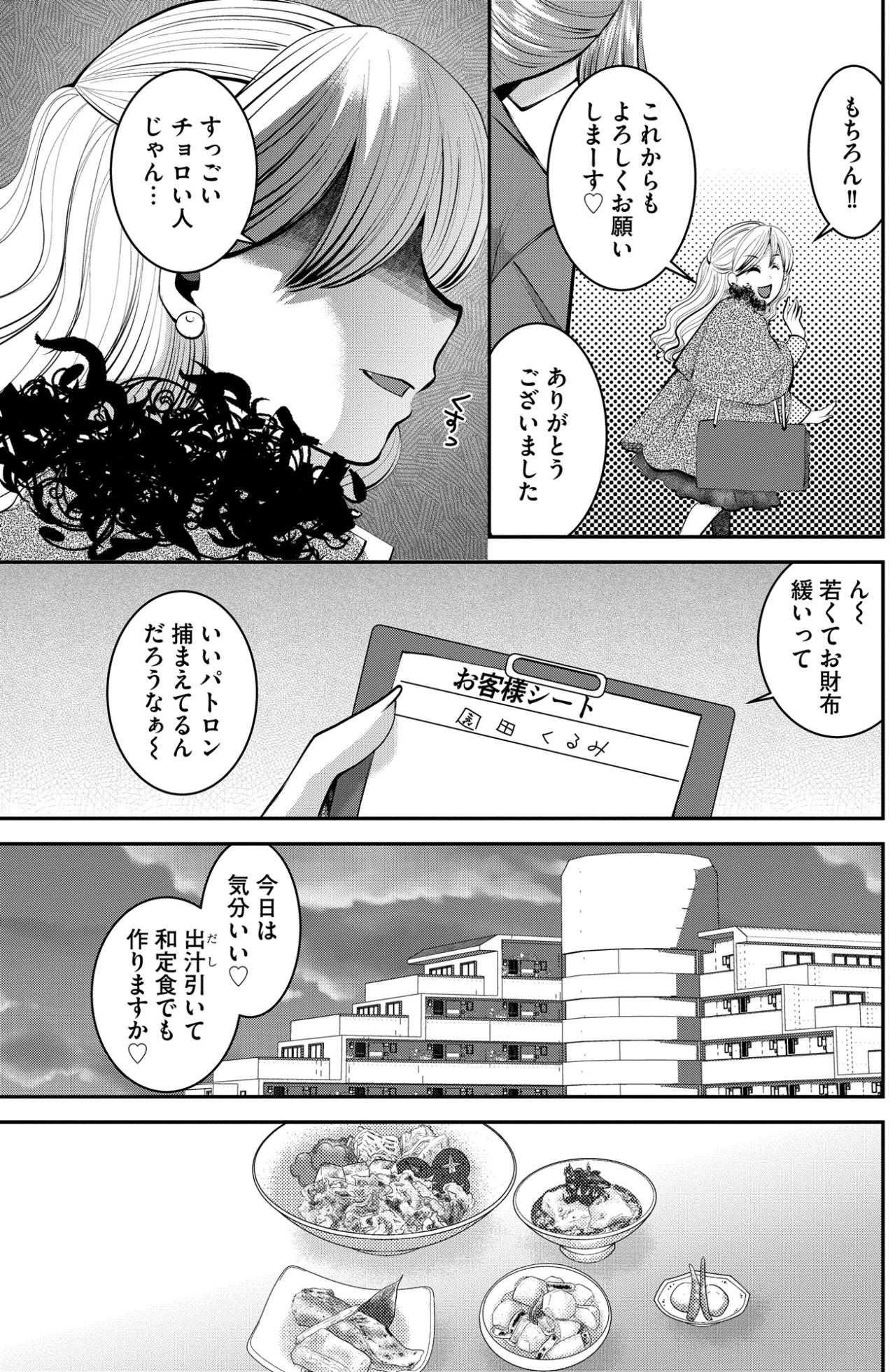 「やったぁ♡太客ゲットぉ！」チョロい客を掴んで絶好調の私【SNSでディスる妻たち 顔も心もブスばっか！#30】（画像4）