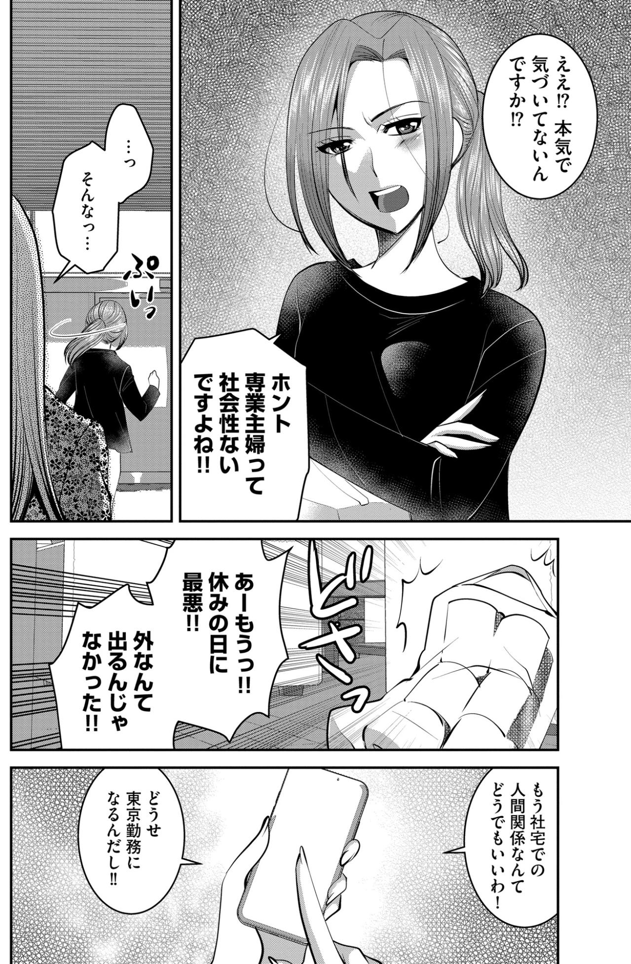 「いい人ぶって楽しいですか？」善意のお茶会への誘いが、思わぬモラハラ認定！？【SNSでディスる妻たち 顔も心もブスばっか！#33】（画像4）