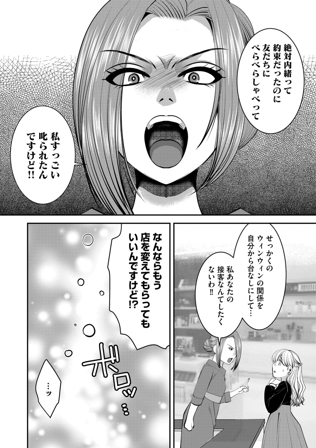 「私は何も悪くないのに…!!」すべてを失ったバックヤードで、なおも他人を責め続ける私【SNSでディスる妻たち 顔も心もブスばっか！#35】（画像4）