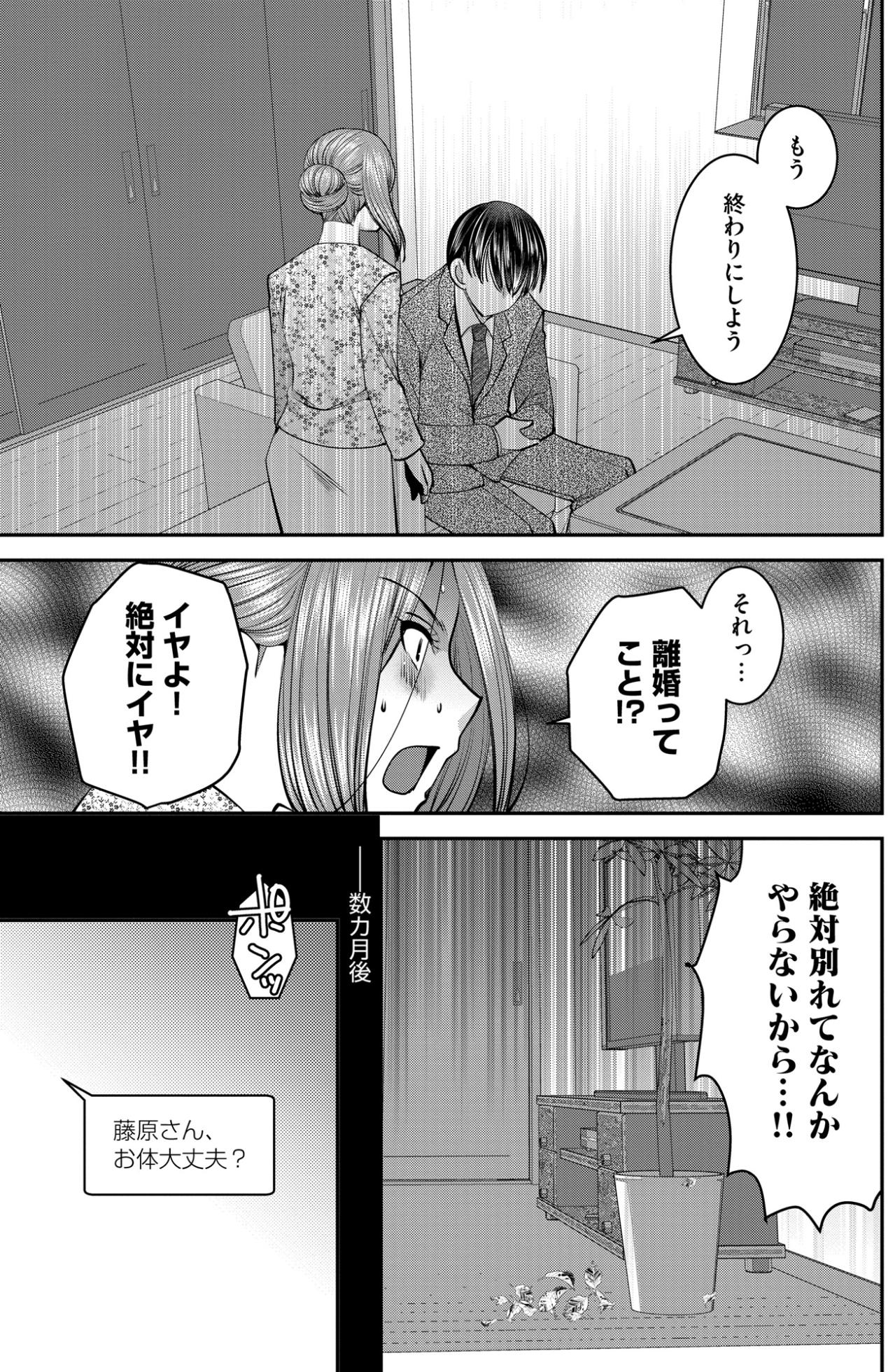 「もう終わりにしよう」突然の離婚宣告【SNSでディスる妻たち 顔も心もブスばっか！#36】（画像4）