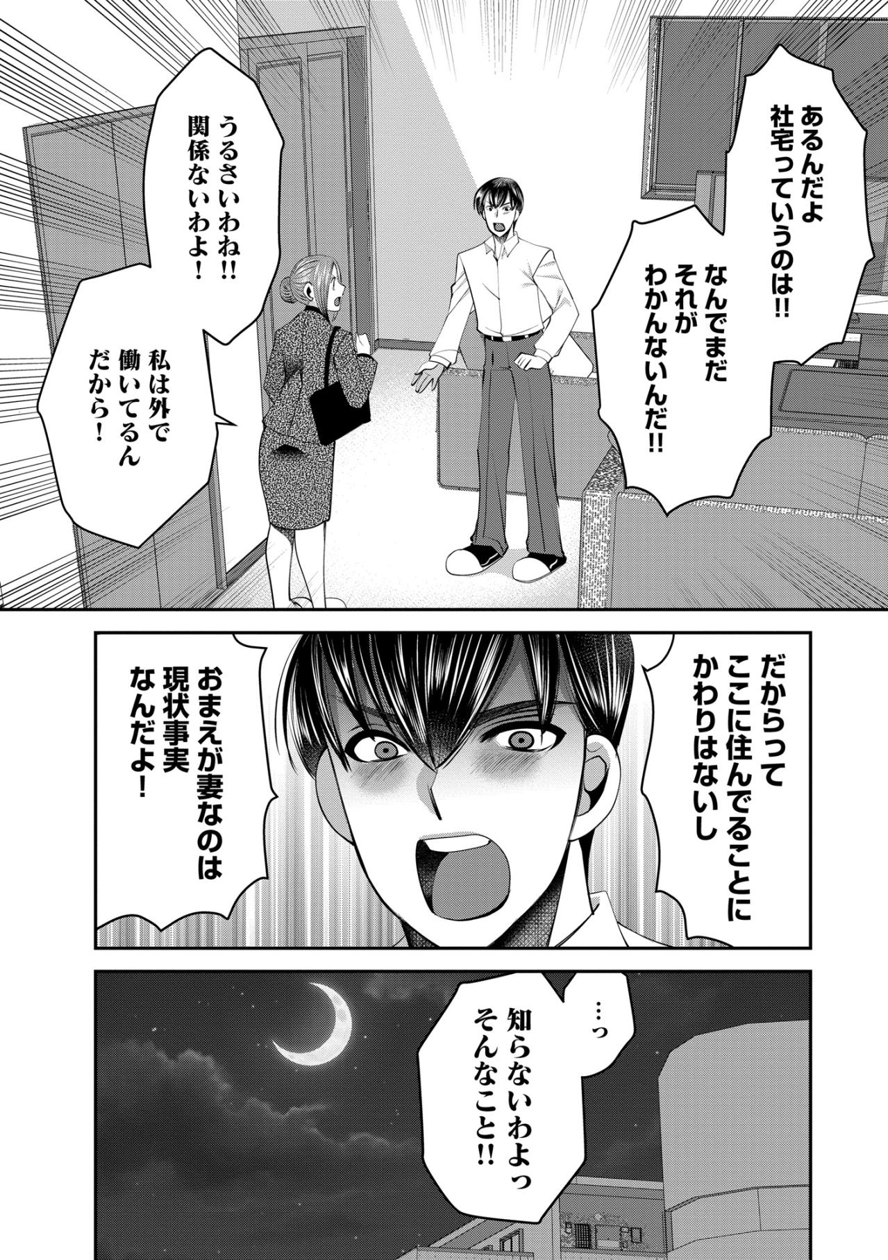 「私は外で働いてるんだから！」専業主婦とは違う。私のプライドを分かってくれない夫への怒り【SNSでディスる妻たち 顔も心もブスばっか！#34】（画像5）