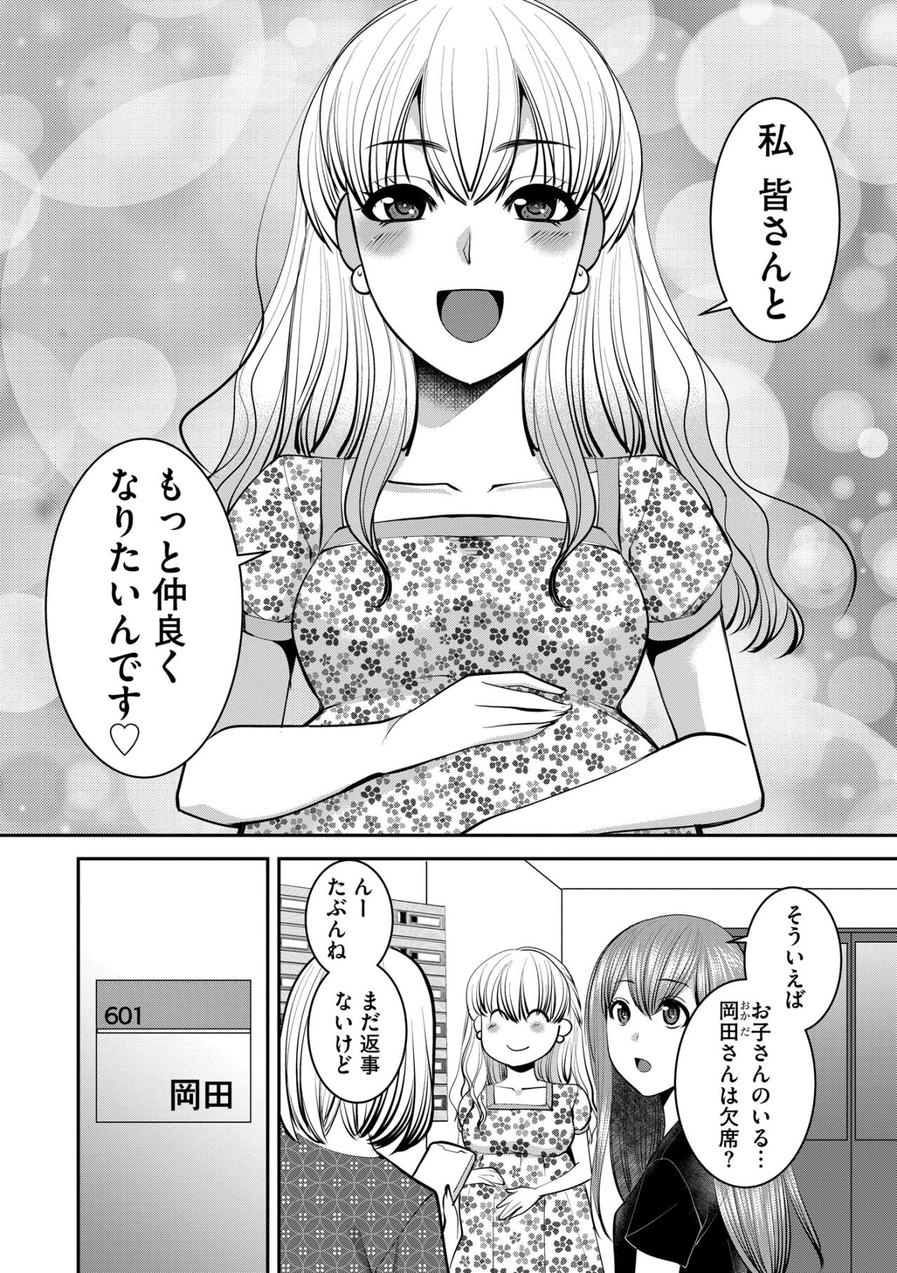 周囲に「ちょっと真面目すぎる」と言われる女性。波乱の予感！？【SNSでディスる妻たち 顔も心もブスばっか！#37】（画像4）