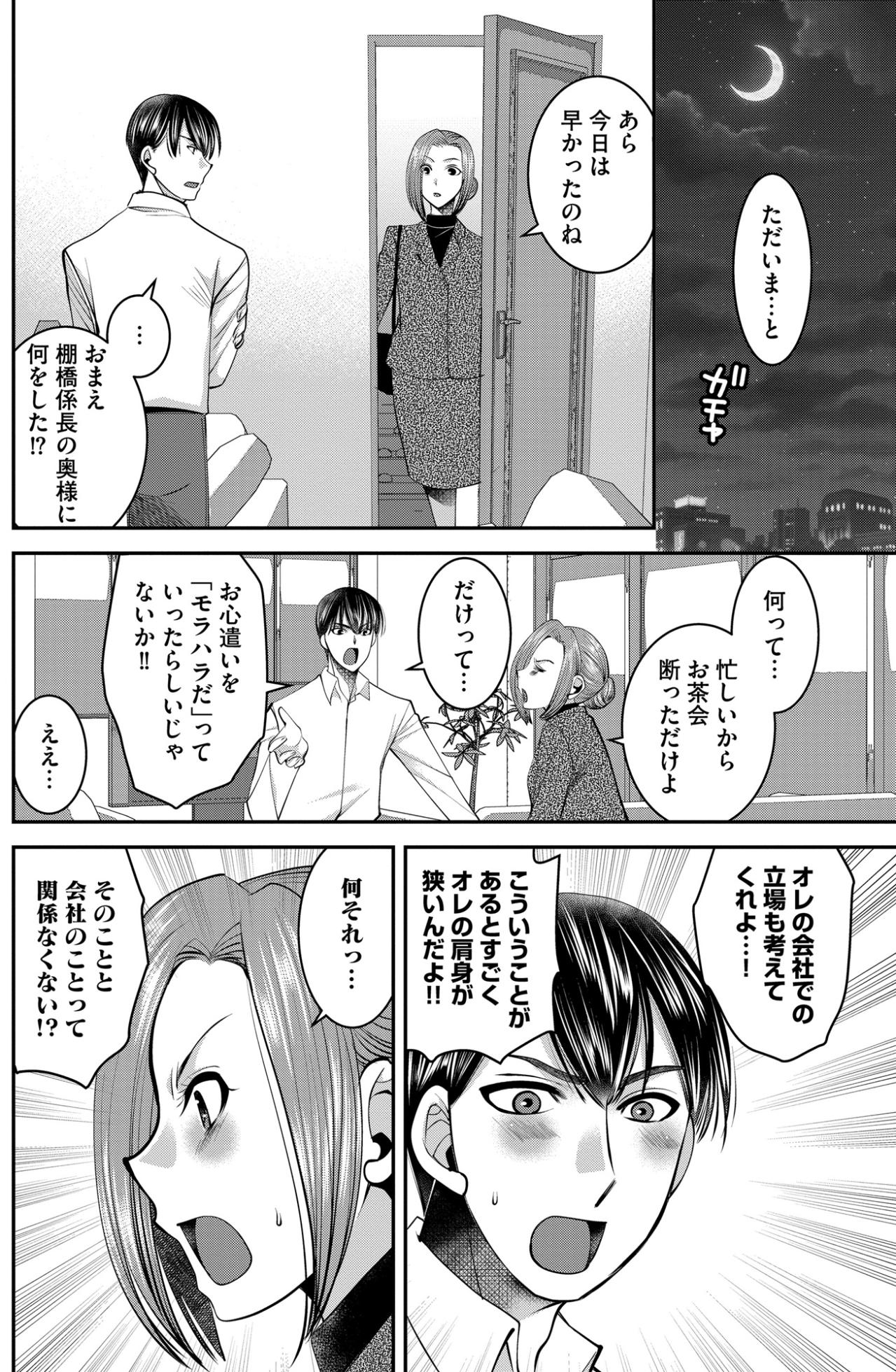 「私は外で働いてるんだから！」専業主婦とは違う。私のプライドを分かってくれない夫への怒り【SNSでディスる妻たち 顔も心もブスばっか！#34】（画像4）