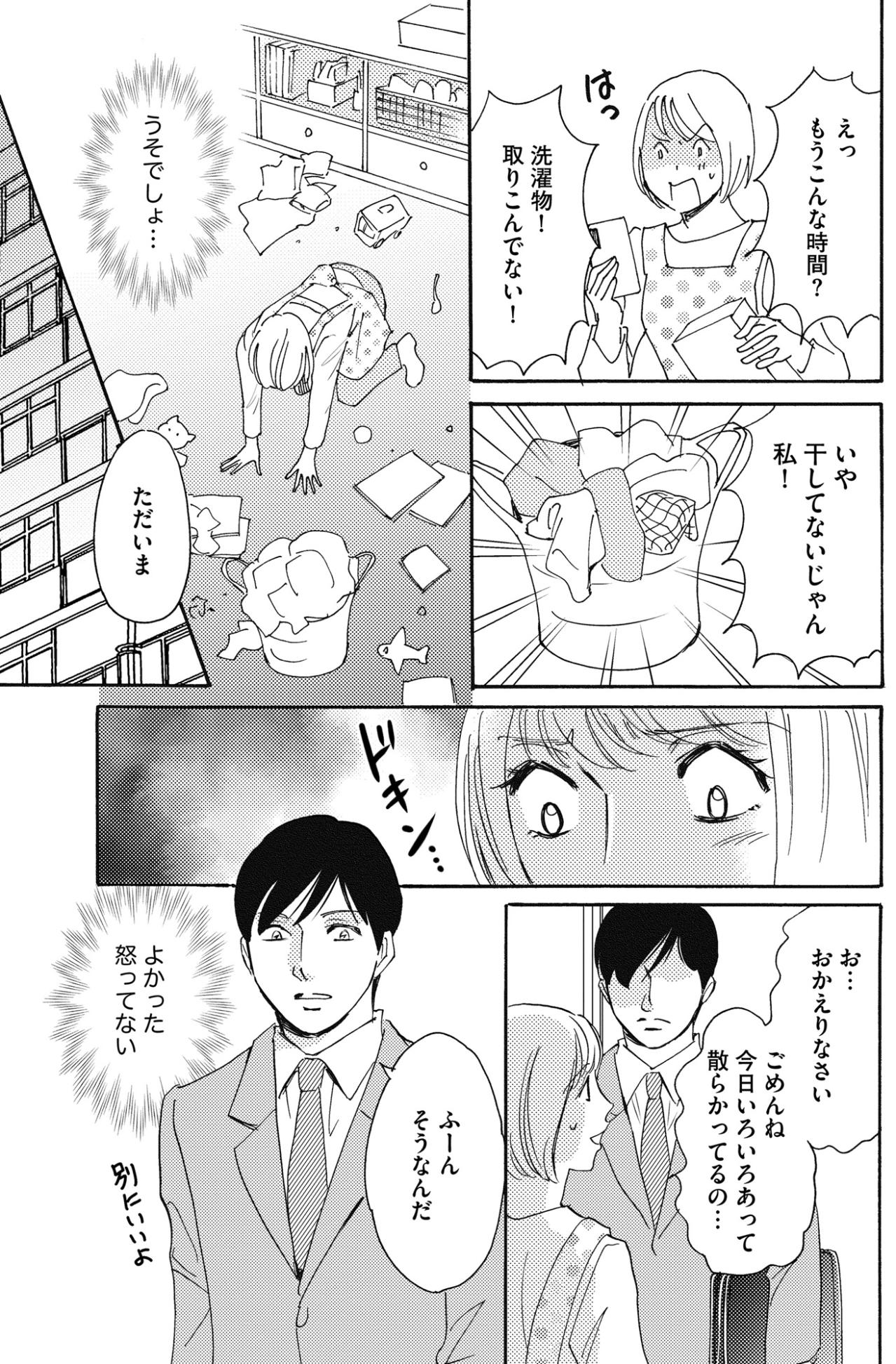 「よかった、怒ってない」と安堵する。不機嫌を振りかざす夫の顔色をうかがう日々【ぼっち主婦、ハブられたくないから60万のコート買う#26】（画像5）