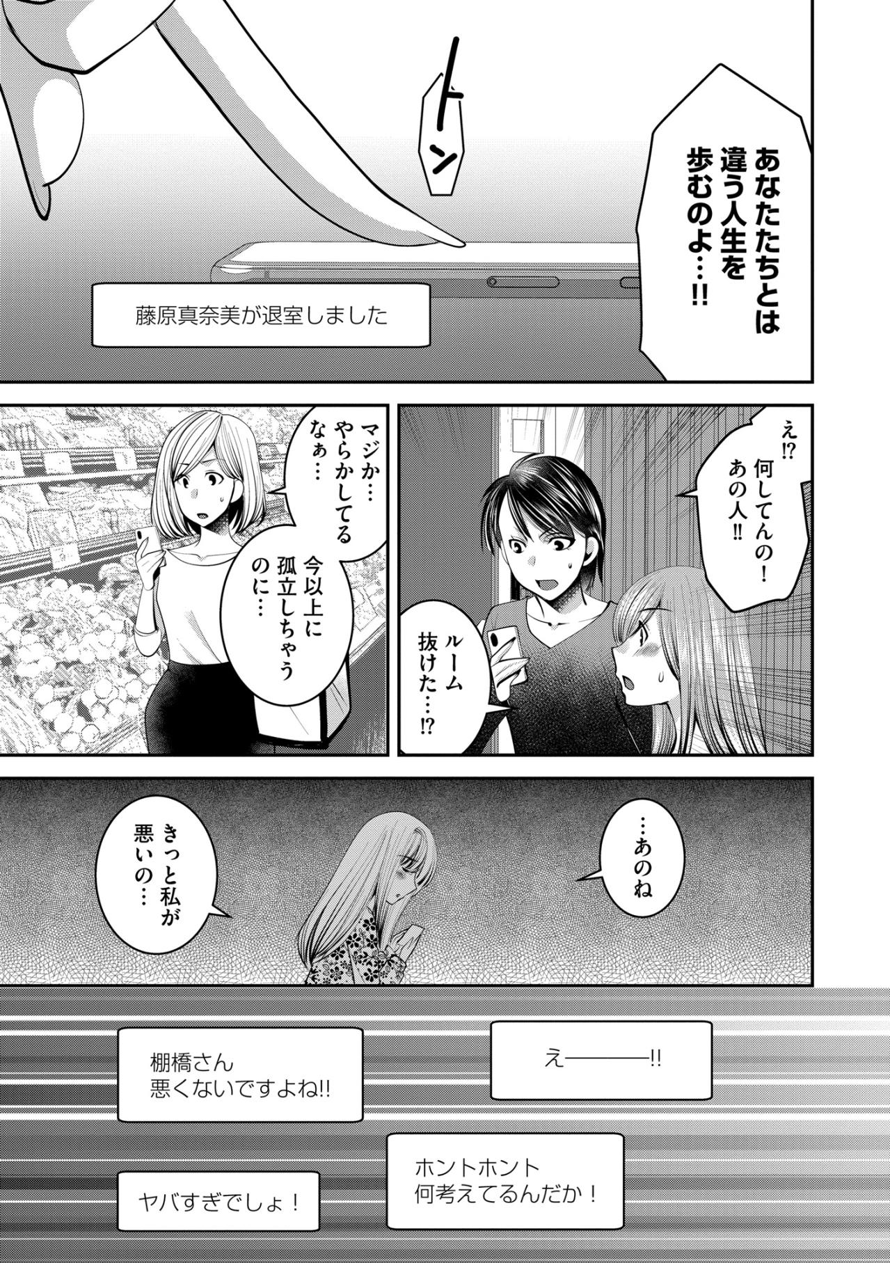 「いい人ぶって楽しいですか？」善意のお茶会への誘いが、思わぬモラハラ認定！？【SNSでディスる妻たち 顔も心もブスばっか！#33】（画像5）