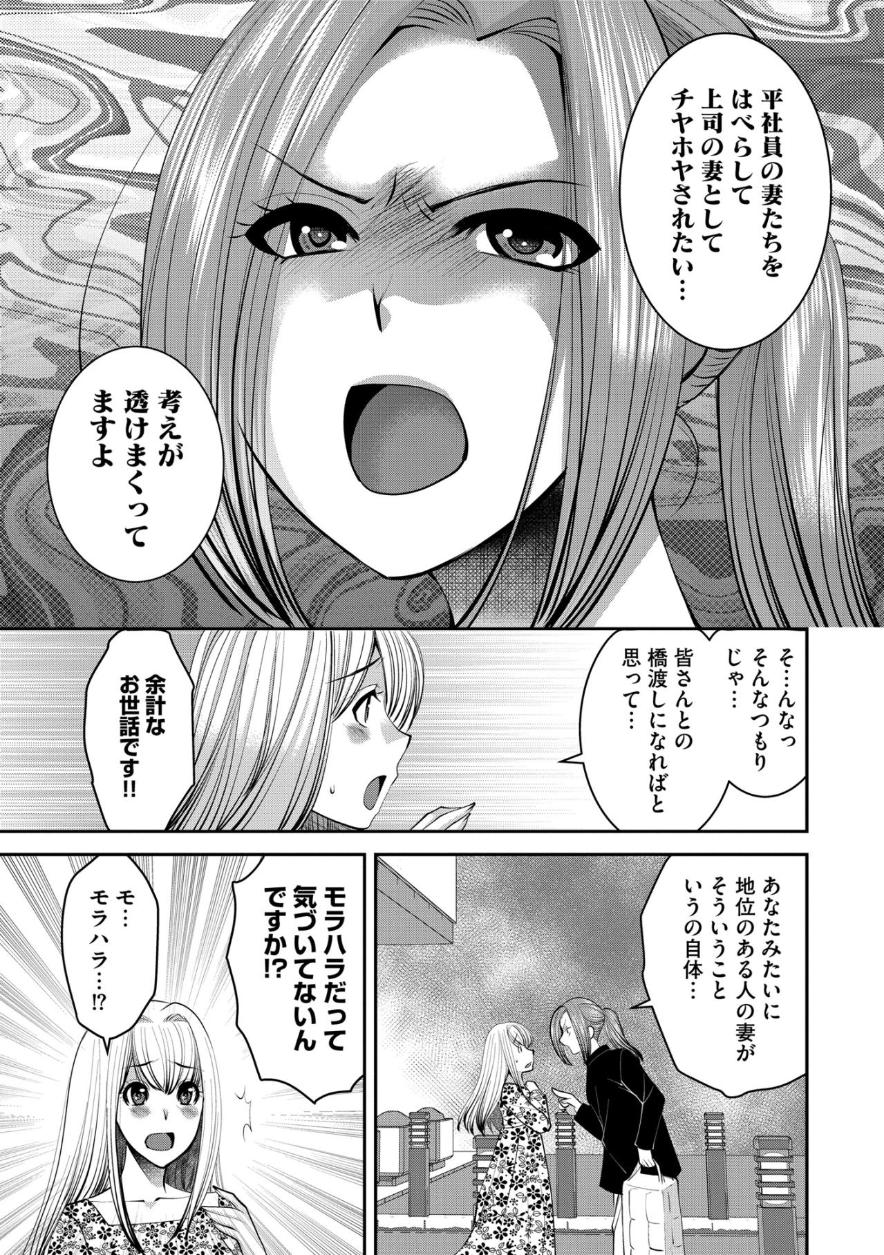 「いい人ぶって楽しいですか？」善意のお茶会への誘いが、思わぬモラハラ認定！？【SNSでディスる妻たち 顔も心もブスばっか！#33】（画像3）