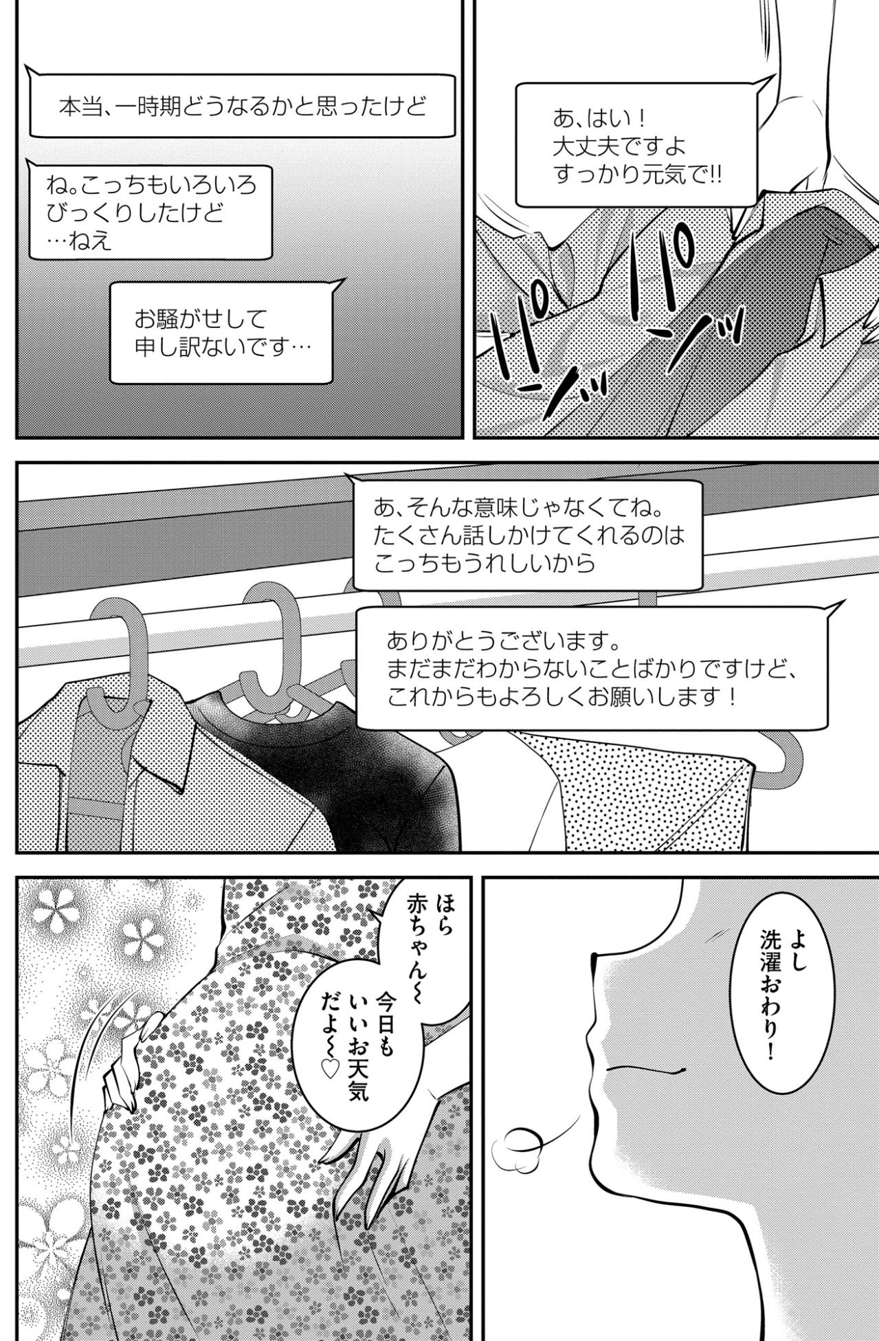 周囲に「ちょっと真面目すぎる」と言われる女性。波乱の予感！？【SNSでディスる妻たち 顔も心もブスばっか！#37】（画像2）