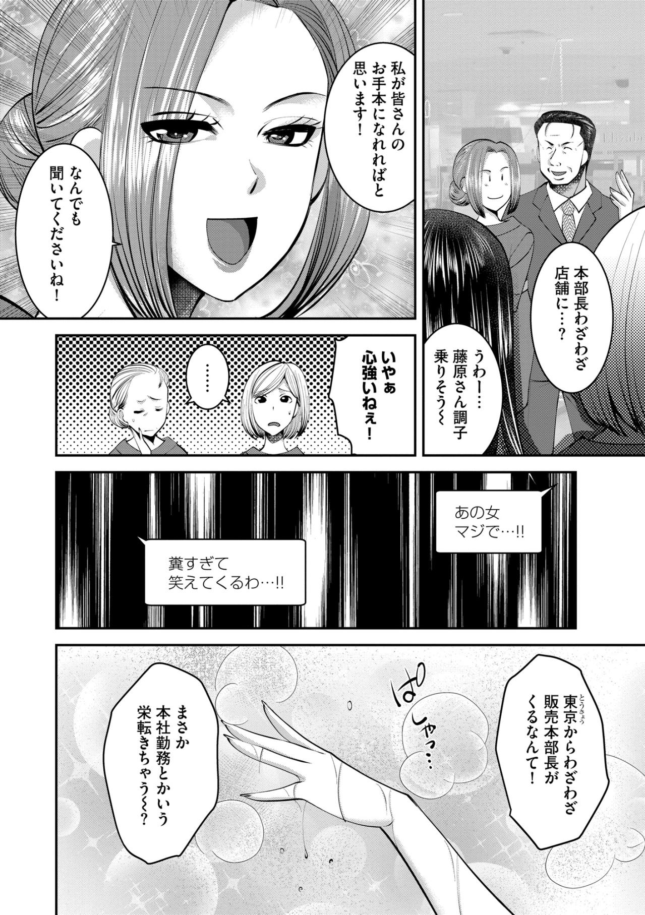 「皆さんも彼女を見習って」ルール無視のえこひいき接客が評価される職場の理不尽【SNSでディスる妻たち 顔も心もブスばっか！#31】（画像4）