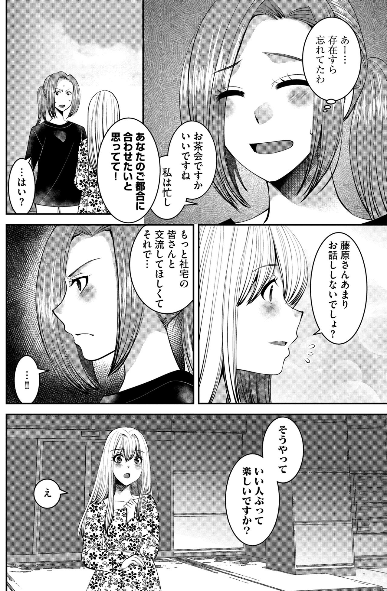 「いい人ぶって楽しいですか？」善意のお茶会への誘いが、思わぬモラハラ認定！？【SNSでディスる妻たち 顔も心もブスばっか！#33】（画像2）