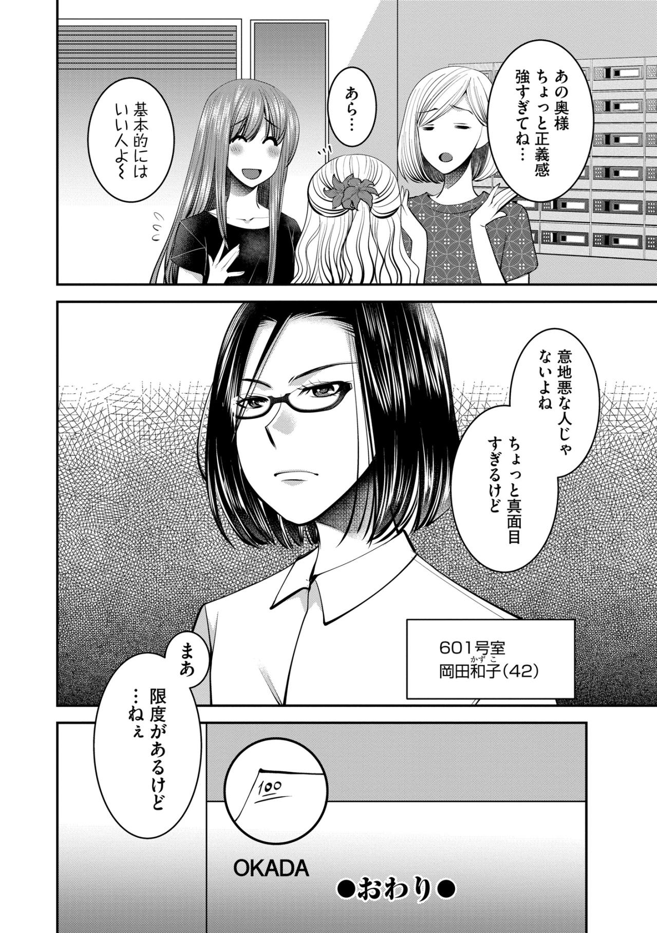 周囲に「ちょっと真面目すぎる」と言われる女性。波乱の予感！？【SNSでディスる妻たち 顔も心もブスばっか！#37】（画像6）