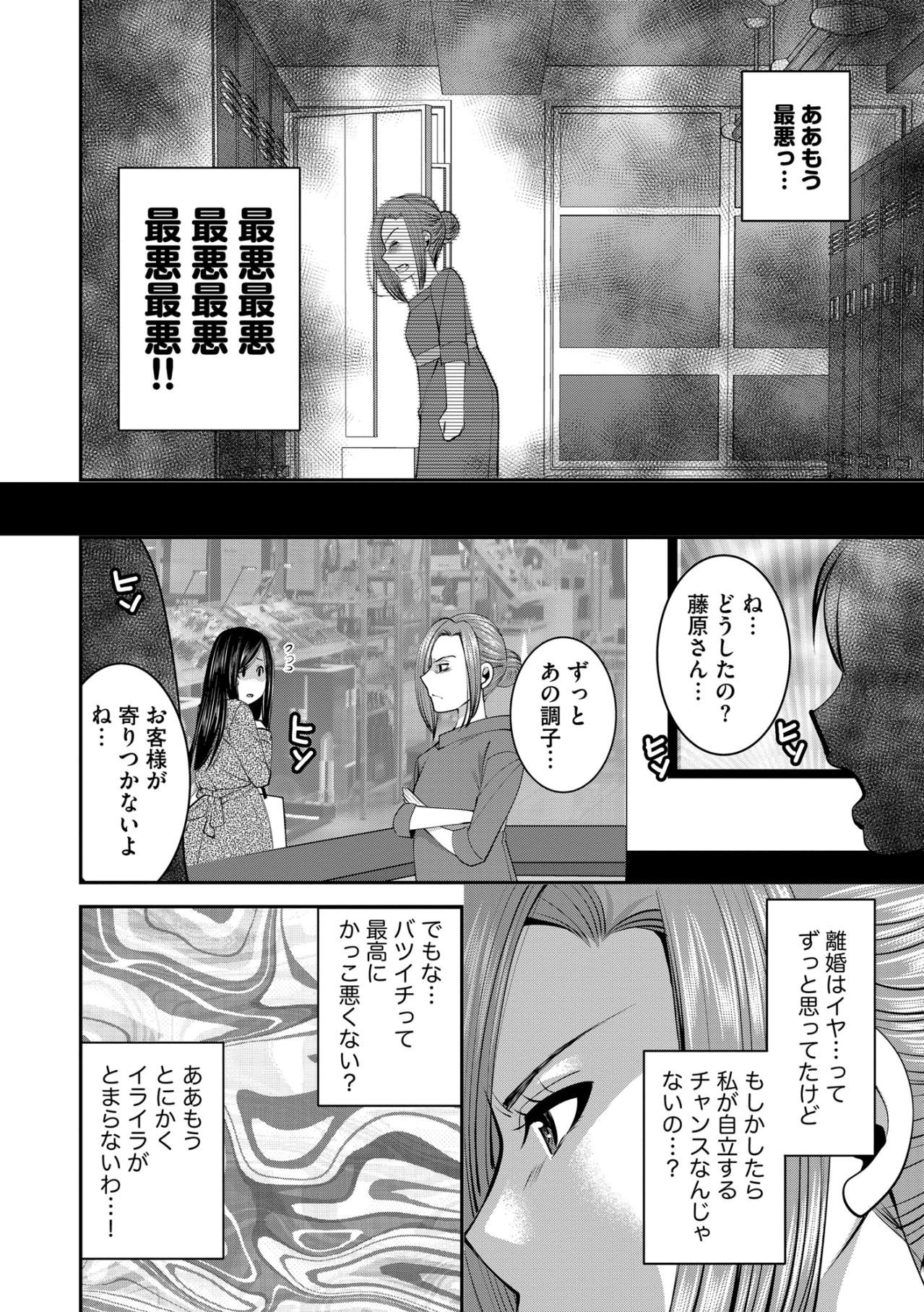 「私は何も悪くないのに…!!」すべてを失ったバックヤードで、なおも他人を責め続ける私【SNSでディスる妻たち 顔も心もブスばっか！#35】（画像2）