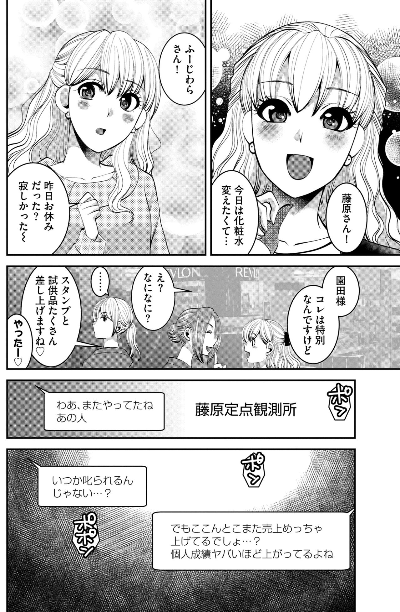 「皆さんも彼女を見習って」ルール無視のえこひいき接客が評価される職場の理不尽【SNSでディスる妻たち 顔も心もブスばっか！#31】（画像2）