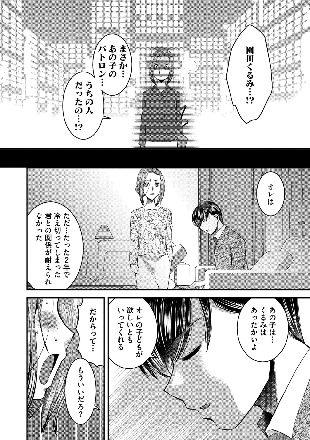 「もう終わりにしよう」突然の離婚宣告【SNSでディスる妻たち 顔も心もブスばっか！#36】（画像3）