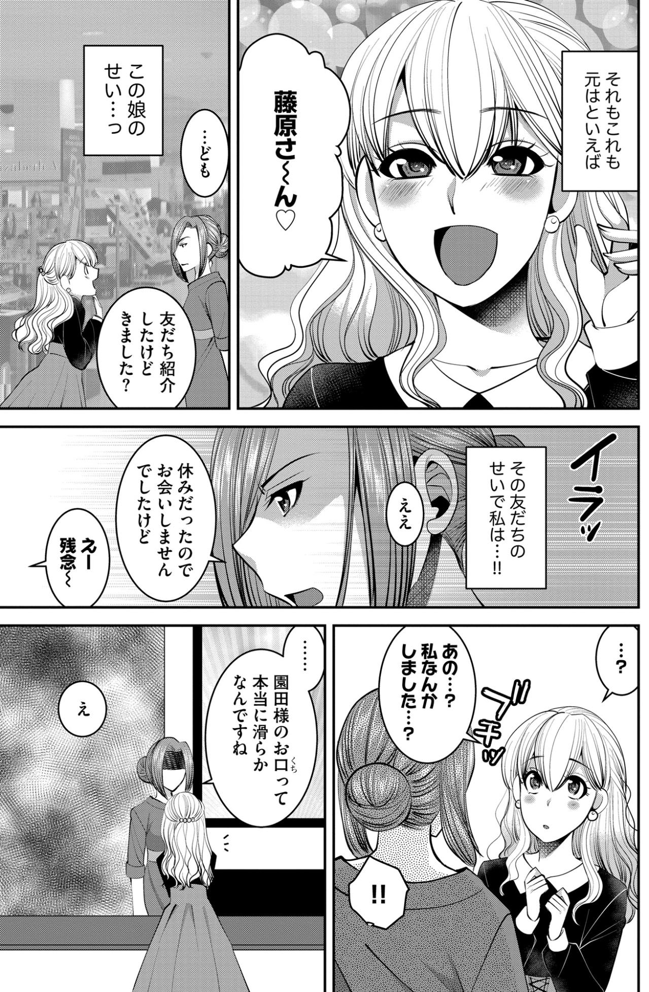 「私は何も悪くないのに…!!」すべてを失ったバックヤードで、なおも他人を責め続ける私【SNSでディスる妻たち 顔も心もブスばっか！#35】（画像3）