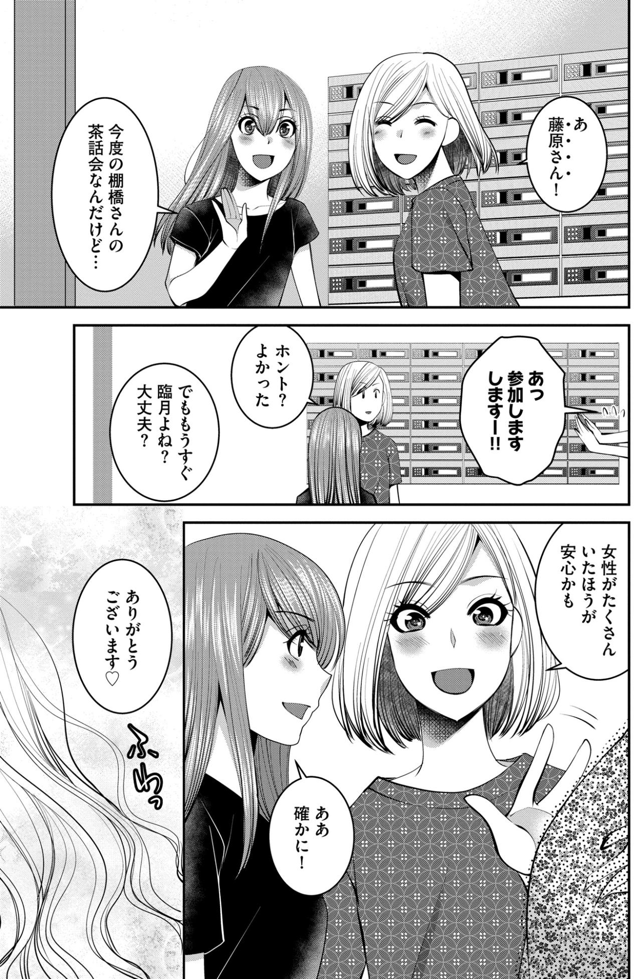 周囲に「ちょっと真面目すぎる」と言われる女性。波乱の予感！？【SNSでディスる妻たち 顔も心もブスばっか！#37】（画像3）