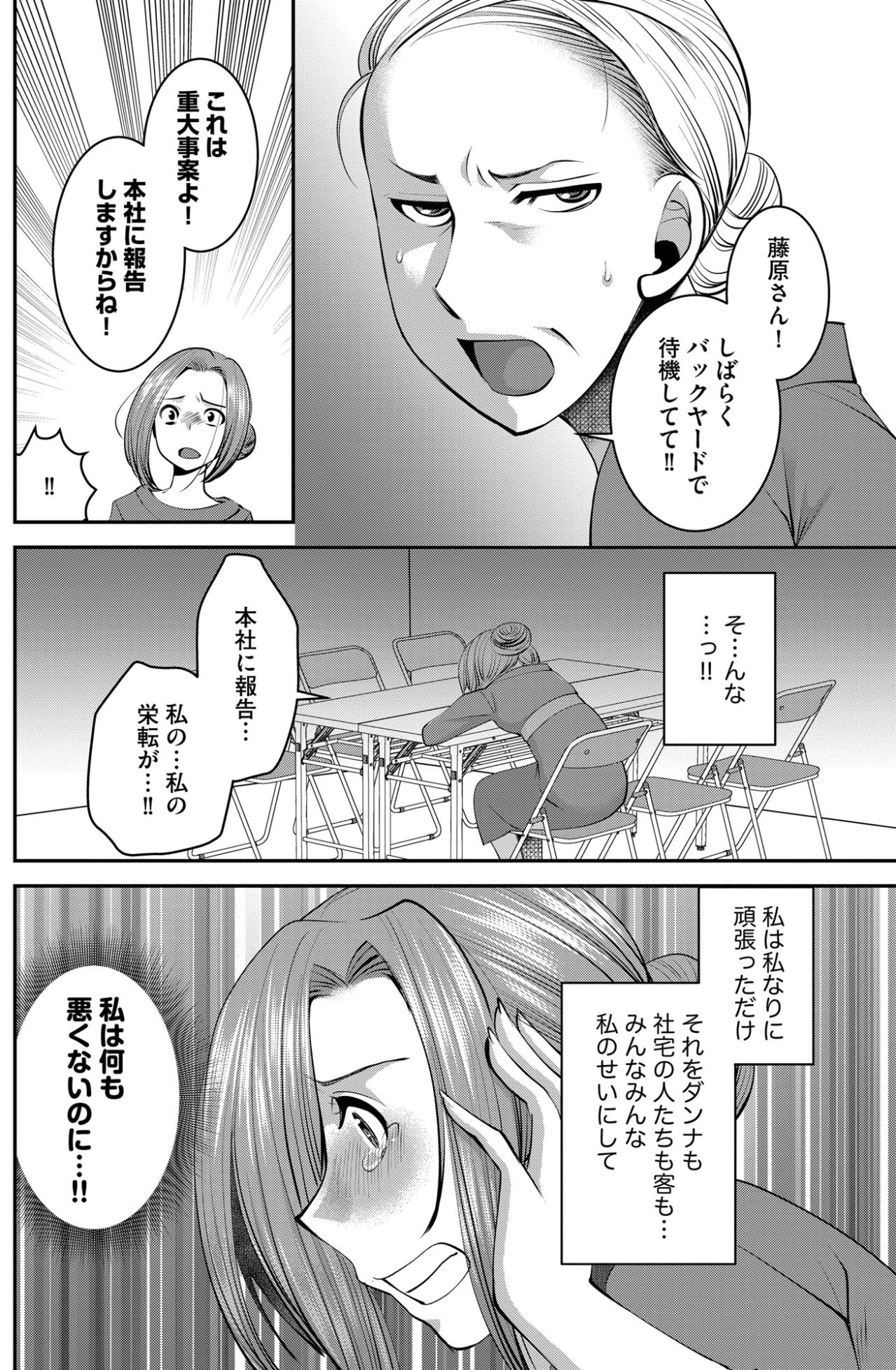 「私は何も悪くないのに…!!」すべてを失ったバックヤードで、なおも他人を責め続ける私【SNSでディスる妻たち 顔も心もブスばっか！#35】（画像6）