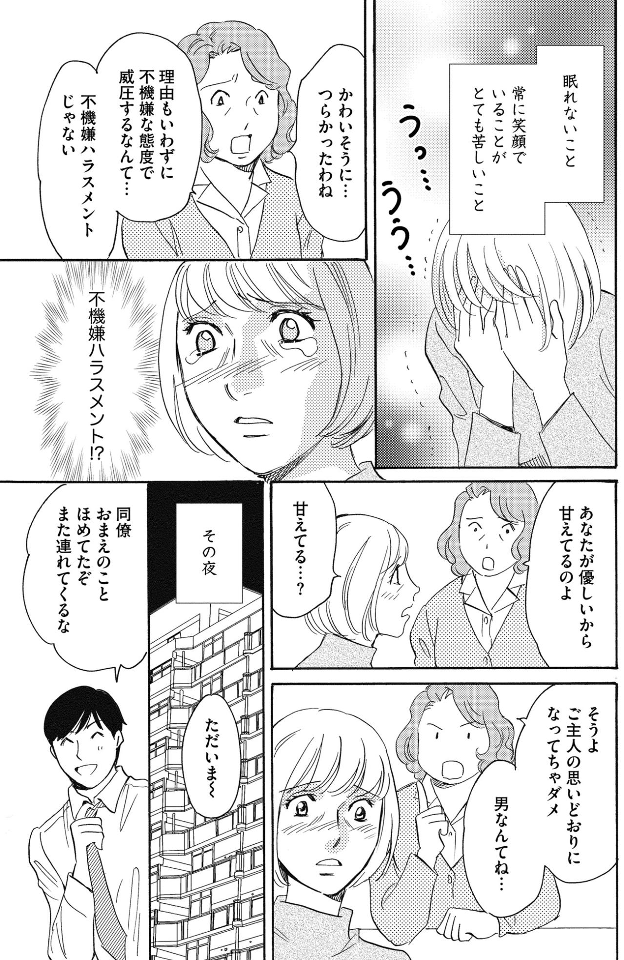 「不機嫌ハラスメントじゃない」専門家の一言にハッとした。ずっと私が悪いと思い込んでいた日々【ぼっち主婦、ハブられたくないから60万のコート買う#32】（画像4）