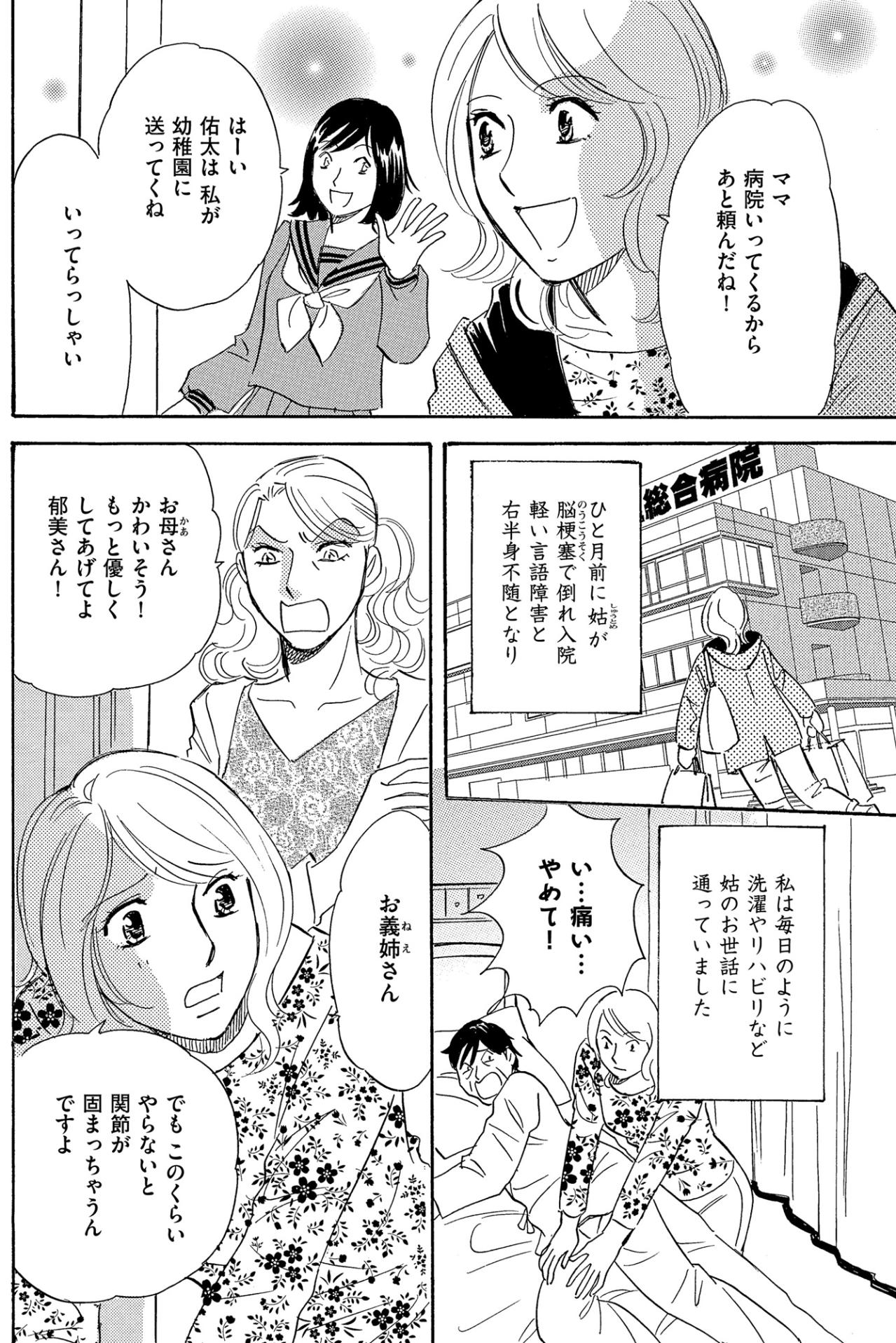 「えっ…今きたばっかなのに？」義母の前で優しい娘を演じてすぐ帰る義姉。【ぼっち主婦、ハブられたくないから60万のコート買う#36】（画像4）