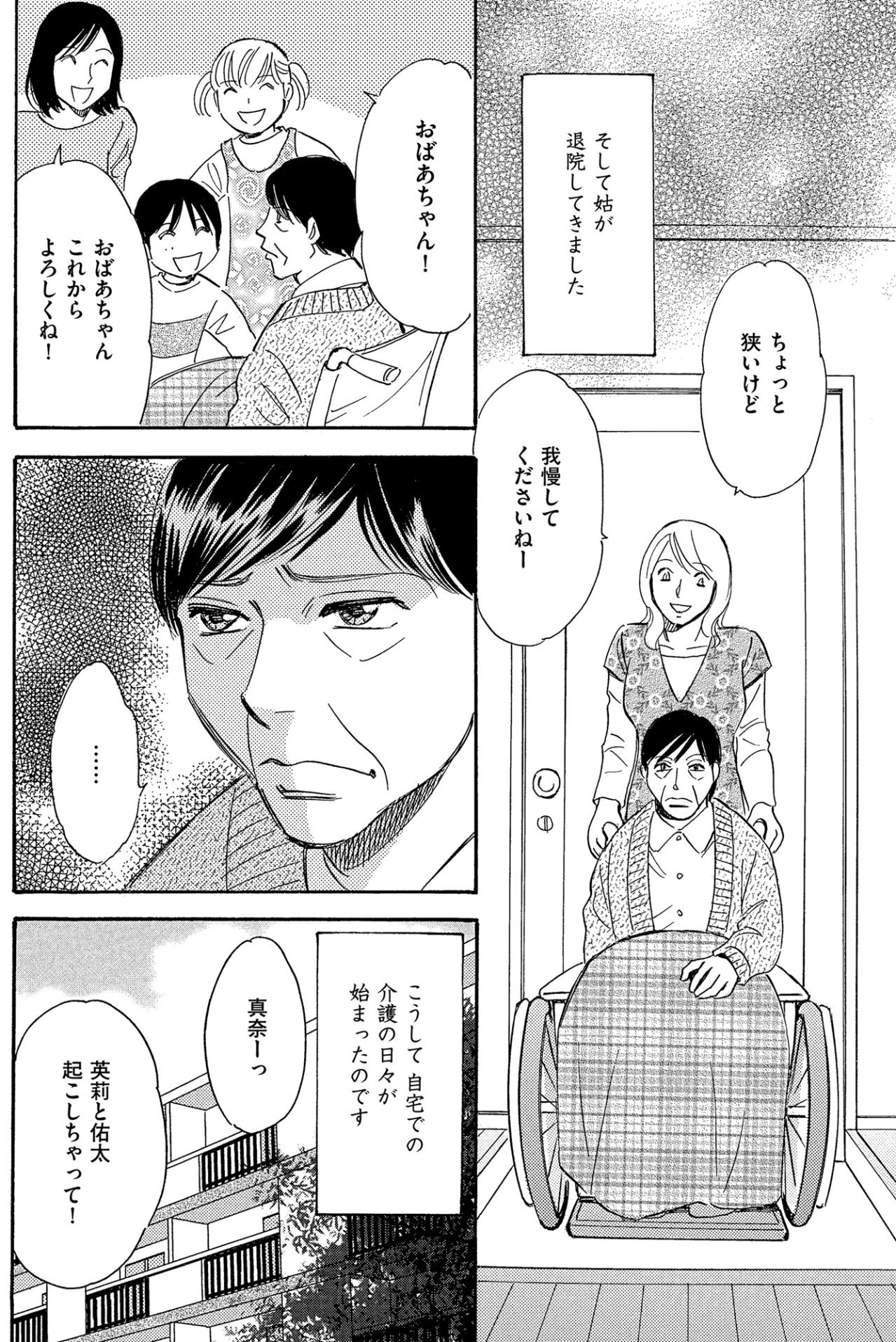 「これからいろいろ大変になるけど」家族で決意した介護生活。しかし退院初日から波乱の予感【ぼっち主婦、ハブられたくないから60万のコート買う#37】（画像4）