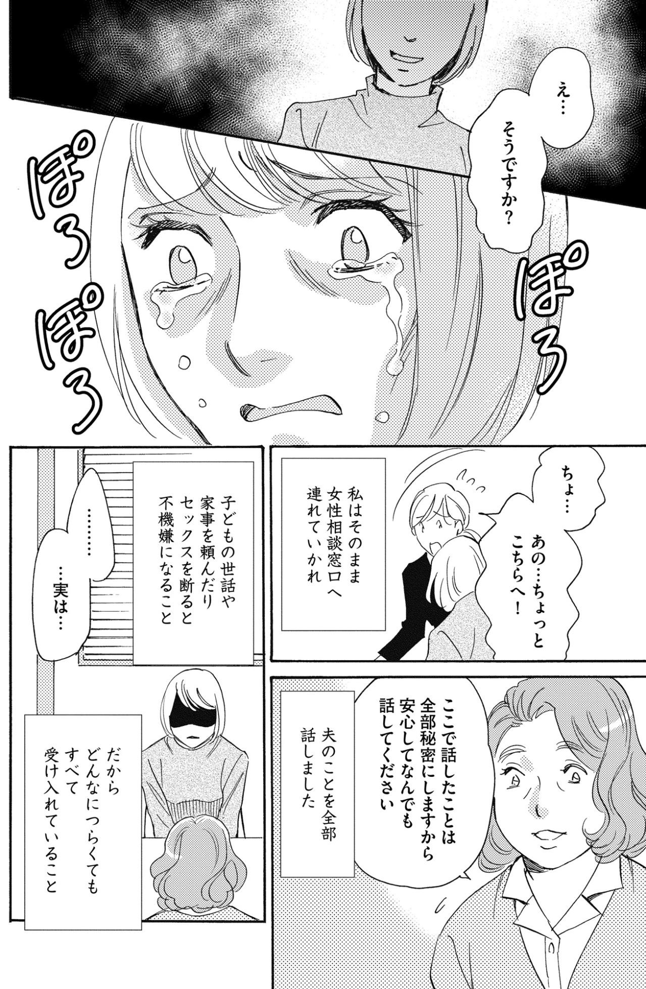 「不機嫌ハラスメントじゃない」専門家の一言にハッとした。ずっと私が悪いと思い込んでいた日々【ぼっち主婦、ハブられたくないから60万のコート買う#32】（画像3）