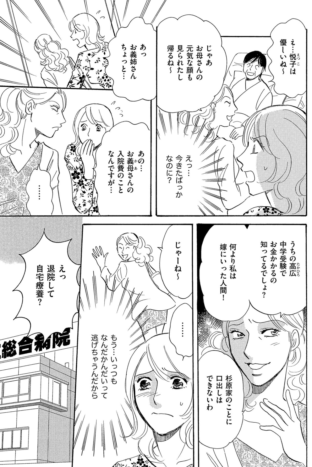 「えっ…今きたばっかなのに？」義母の前で優しい娘を演じてすぐ帰る義姉。【ぼっち主婦、ハブられたくないから60万のコート買う#36】（画像5）