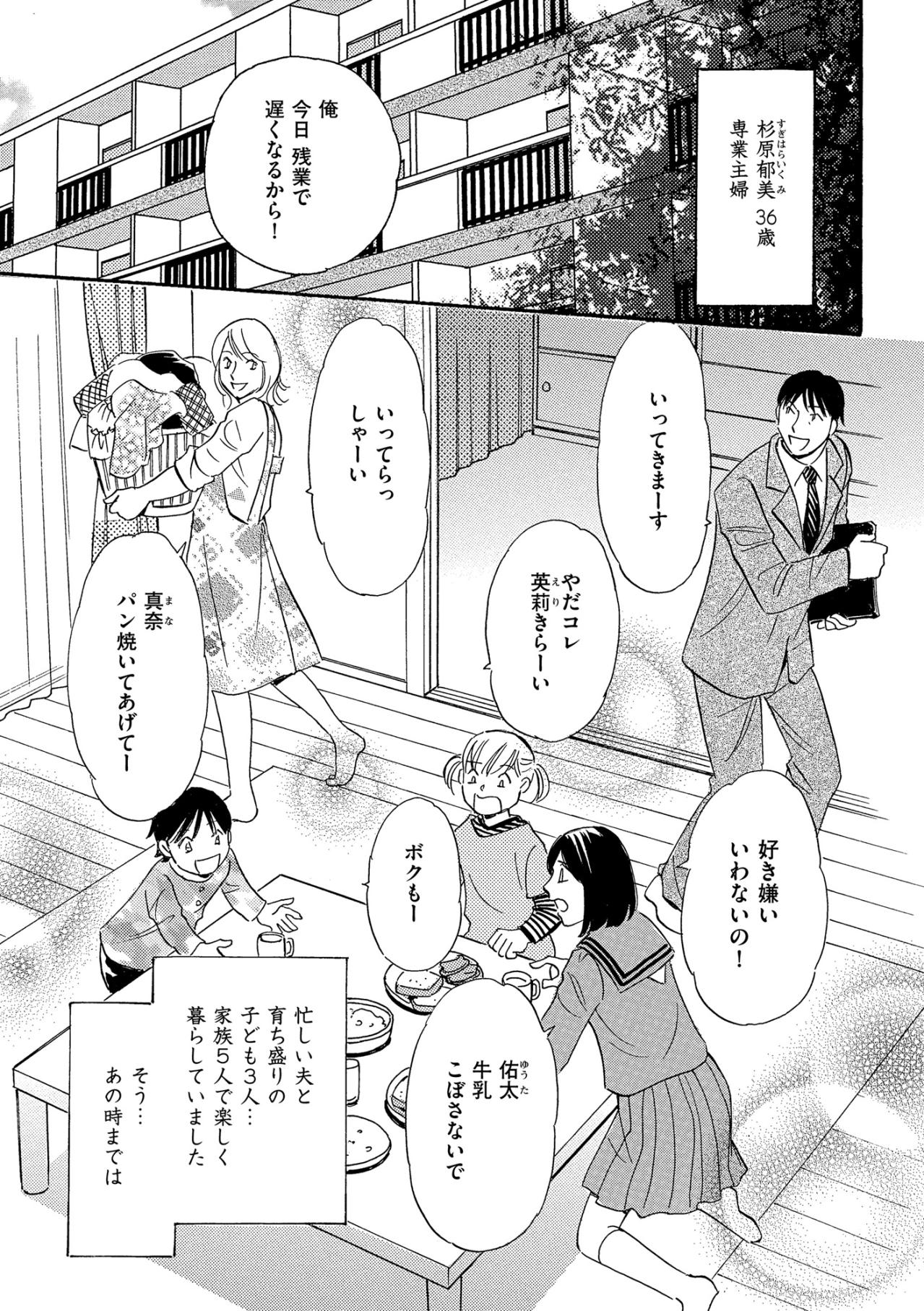 「えっ…今きたばっかなのに？」義母の前で優しい娘を演じてすぐ帰る義姉。【ぼっち主婦、ハブられたくないから60万のコート買う#36】（画像3）