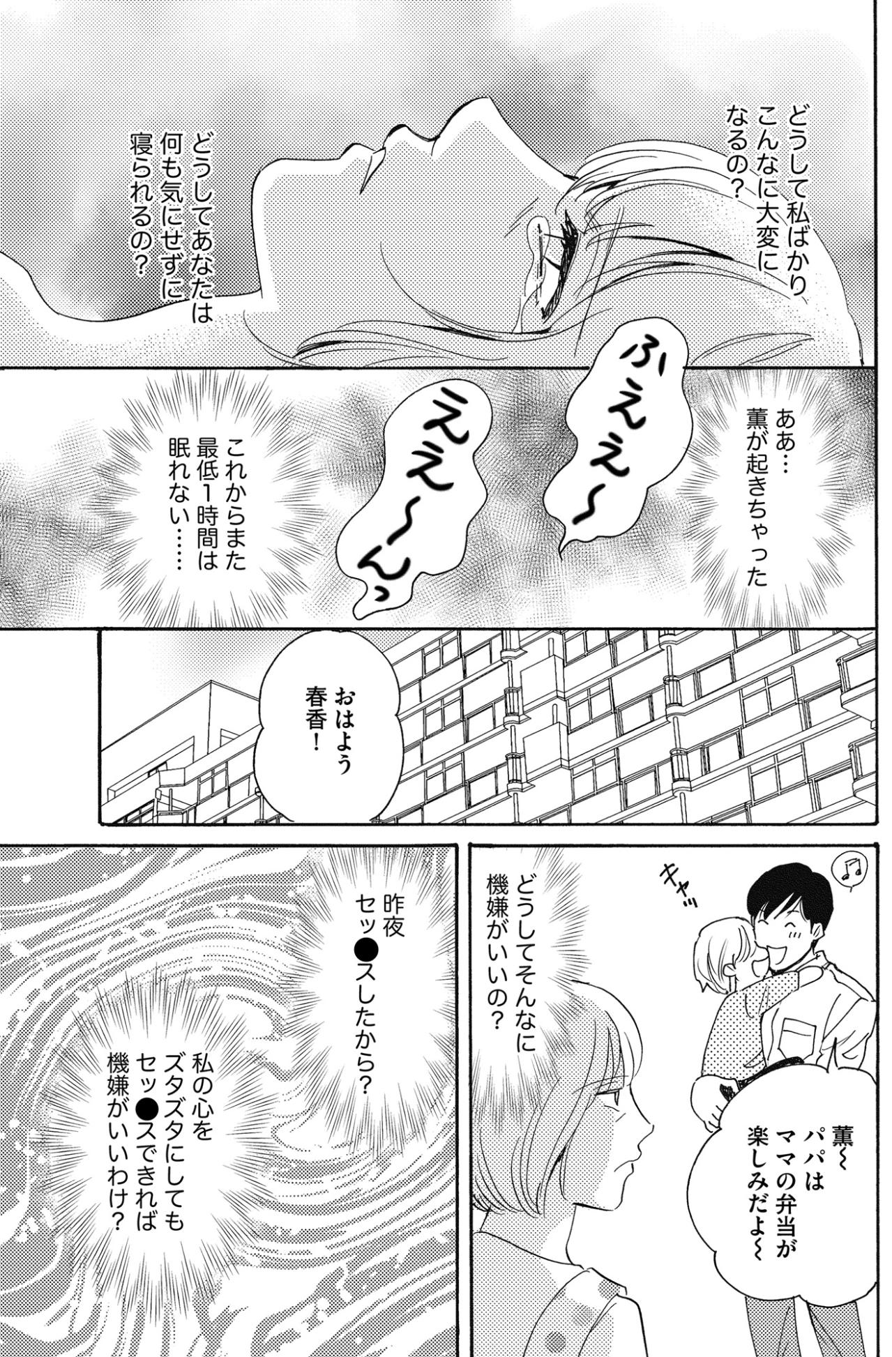 「やる事山ほどあるのに…」テレビを見て笑う夫と、家事と育児に追われすり減っていく私の温度差【ぼっち主婦、ハブられたくないから60万のコート買う#31】（画像3）