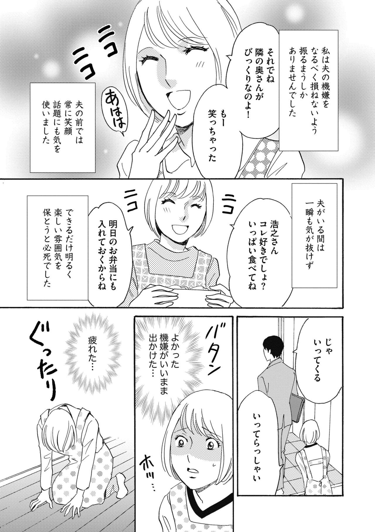 「また無視なんだ…」困っていても助けてくれない夫。いっそ怒鳴られた方がマシ【ぼっち主婦、ハブられたくないから60万のコート買う#29】（画像2）
