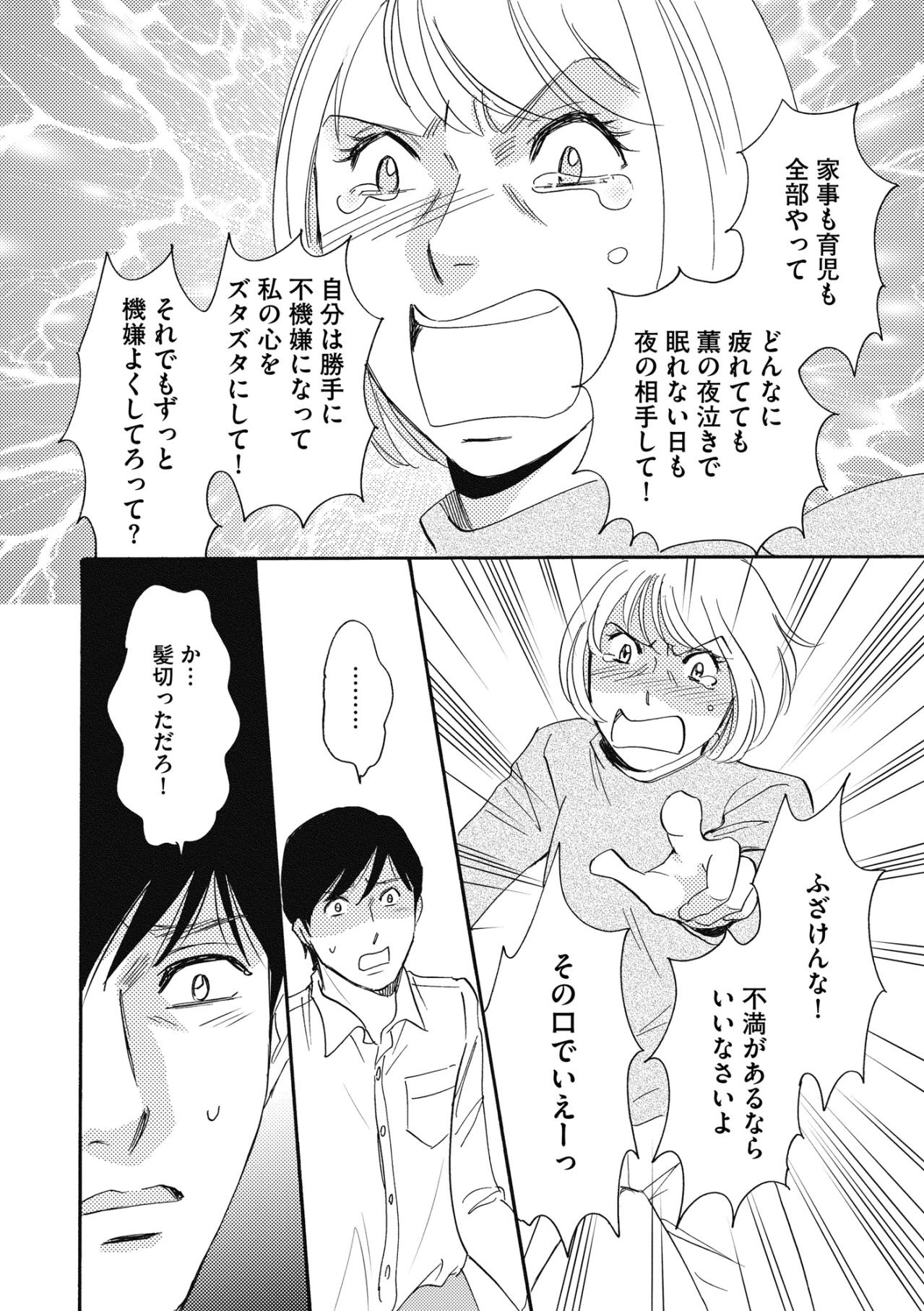 「どんなに心を痛めてるか想像もできないの？」無神経な夫に絶望。私をバカにしてきた報いを受けなさい【ぼっち主婦、ハブられたくないから60万のコート買う#33】（画像4）