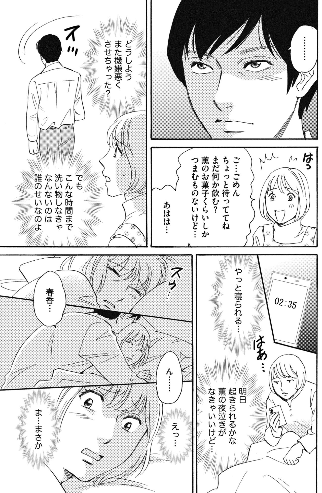 「明日起きられるかな…」子育てと深夜の家事。ギリギリの精神状態で妻が布団で感じた絶望【ぼっち主婦、ハブられたくないから60万のコート買う#30】（画像4）