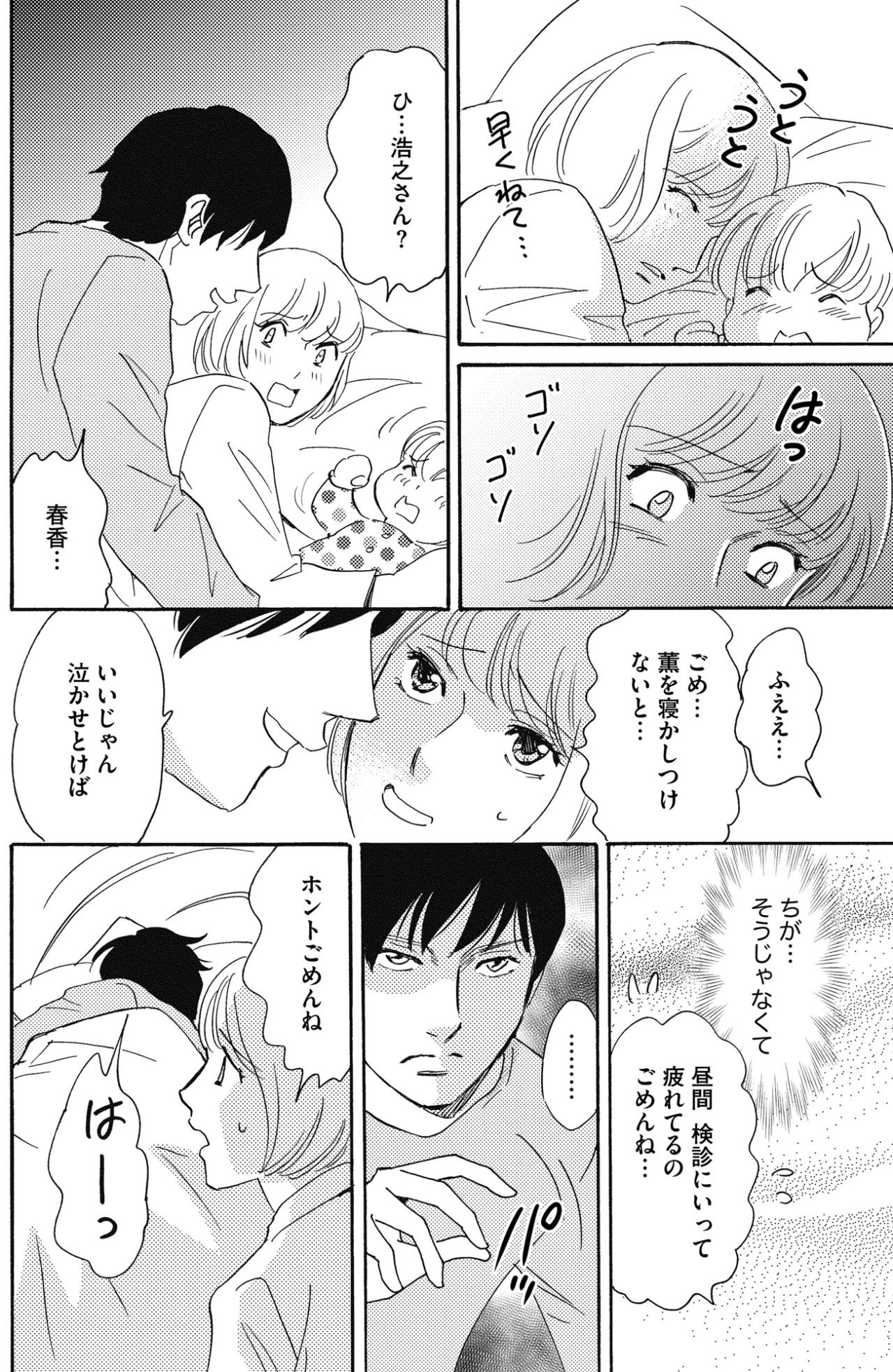 「また私が不機嫌にさせたんだ」夜の誘いを断った罪悪感で自分を責め続ける妻【ぼっち主婦、ハブられたくないから60万のコート買う#28】（画像3）