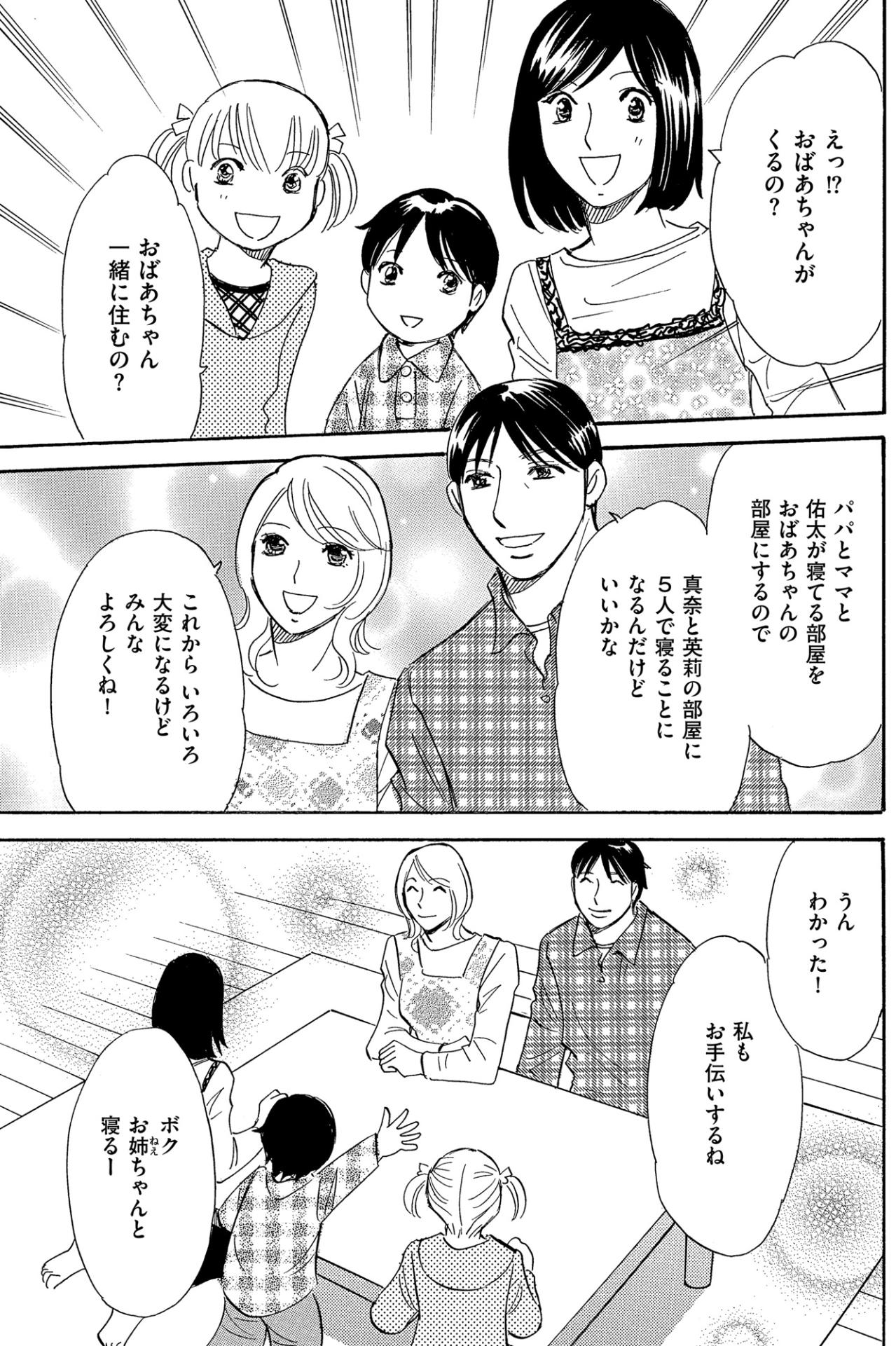 「これからいろいろ大変になるけど」家族で決意した介護生活。しかし退院初日から波乱の予感【ぼっち主婦、ハブられたくないから60万のコート買う#37】（画像3）