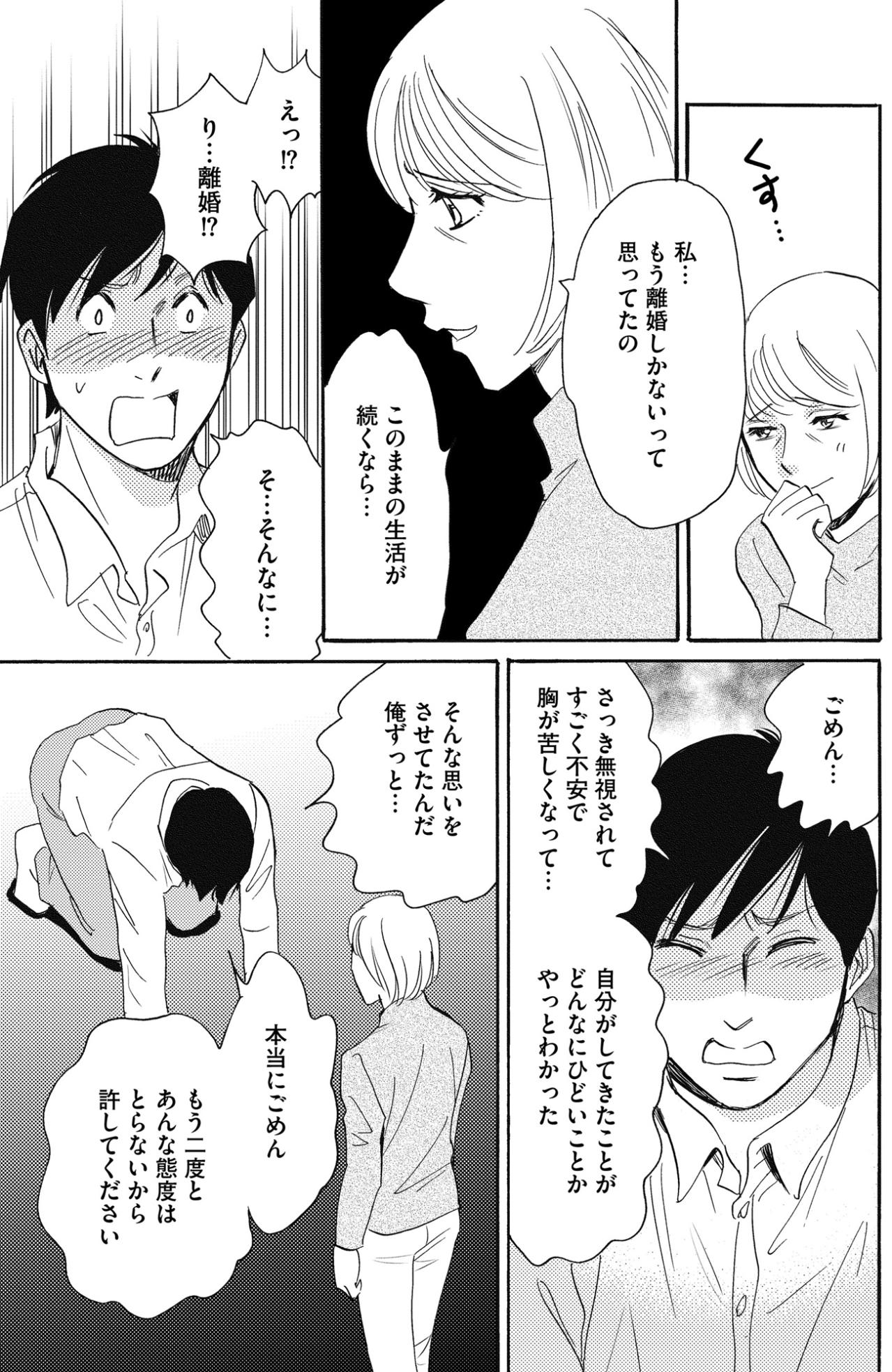 「えっ!? 離婚!?」幼稚な不満をぶつける夫に現実を突きつけたら、あっけなく崩れ落ちた【ぼっち主婦、ハブられたくないから60万のコート買う#34】（画像4）