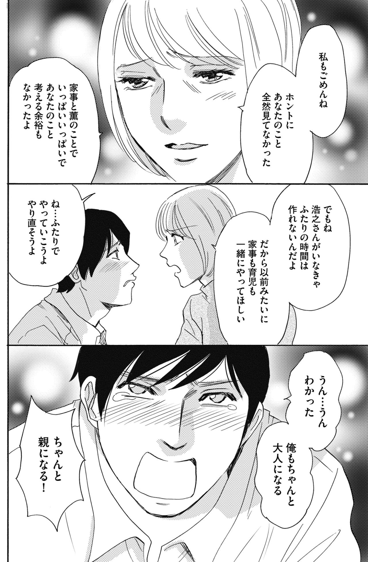 「あなたのこと考える余裕もなかった」こぼれた本音。夫と再びデートできる日が来るなんて【ぼっち主婦、ハブられたくないから60万のコート買う#35】（画像2）