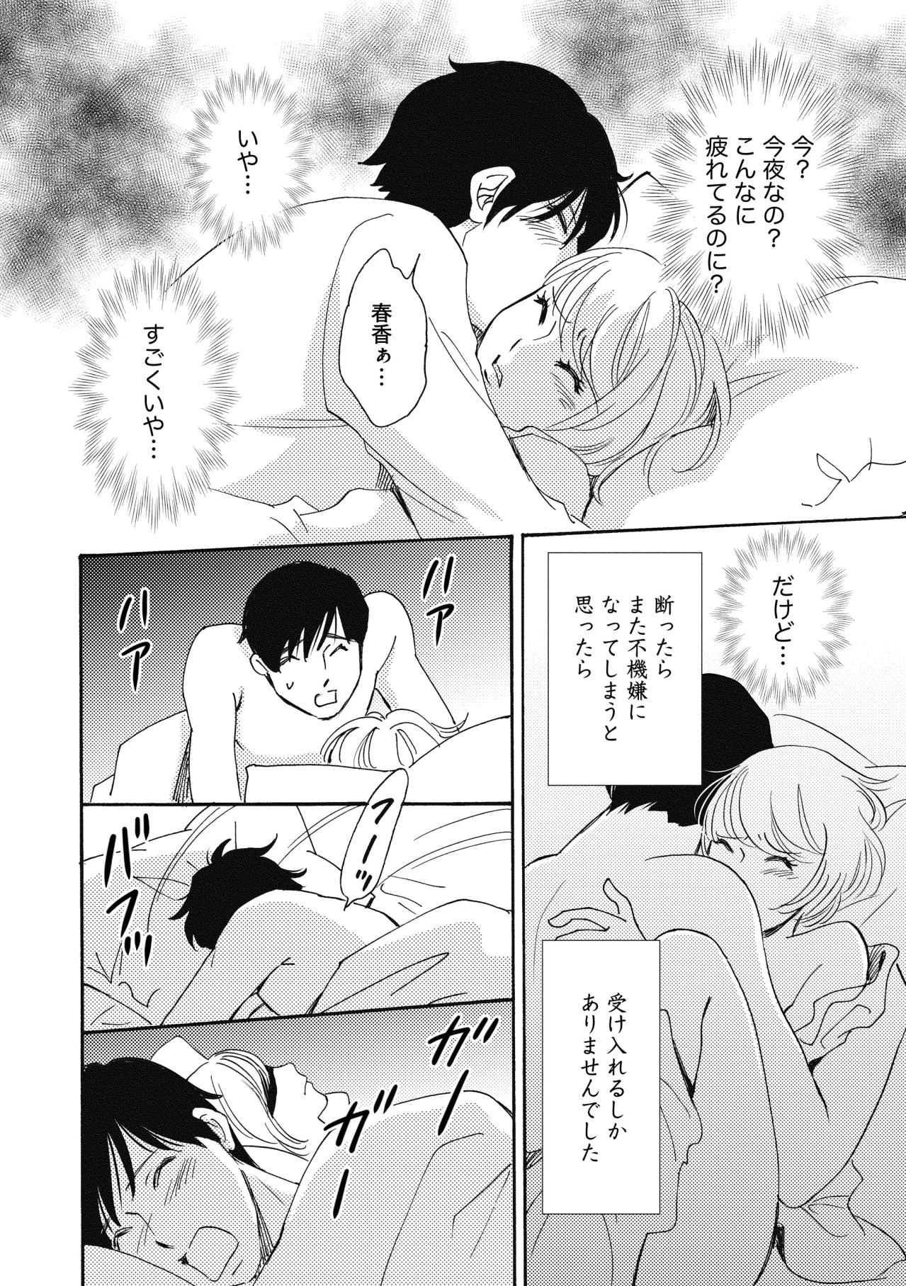 「やる事山ほどあるのに…」テレビを見て笑う夫と、家事と育児に追われすり減っていく私の温度差【ぼっち主婦、ハブられたくないから60万のコート買う#31】（画像2）