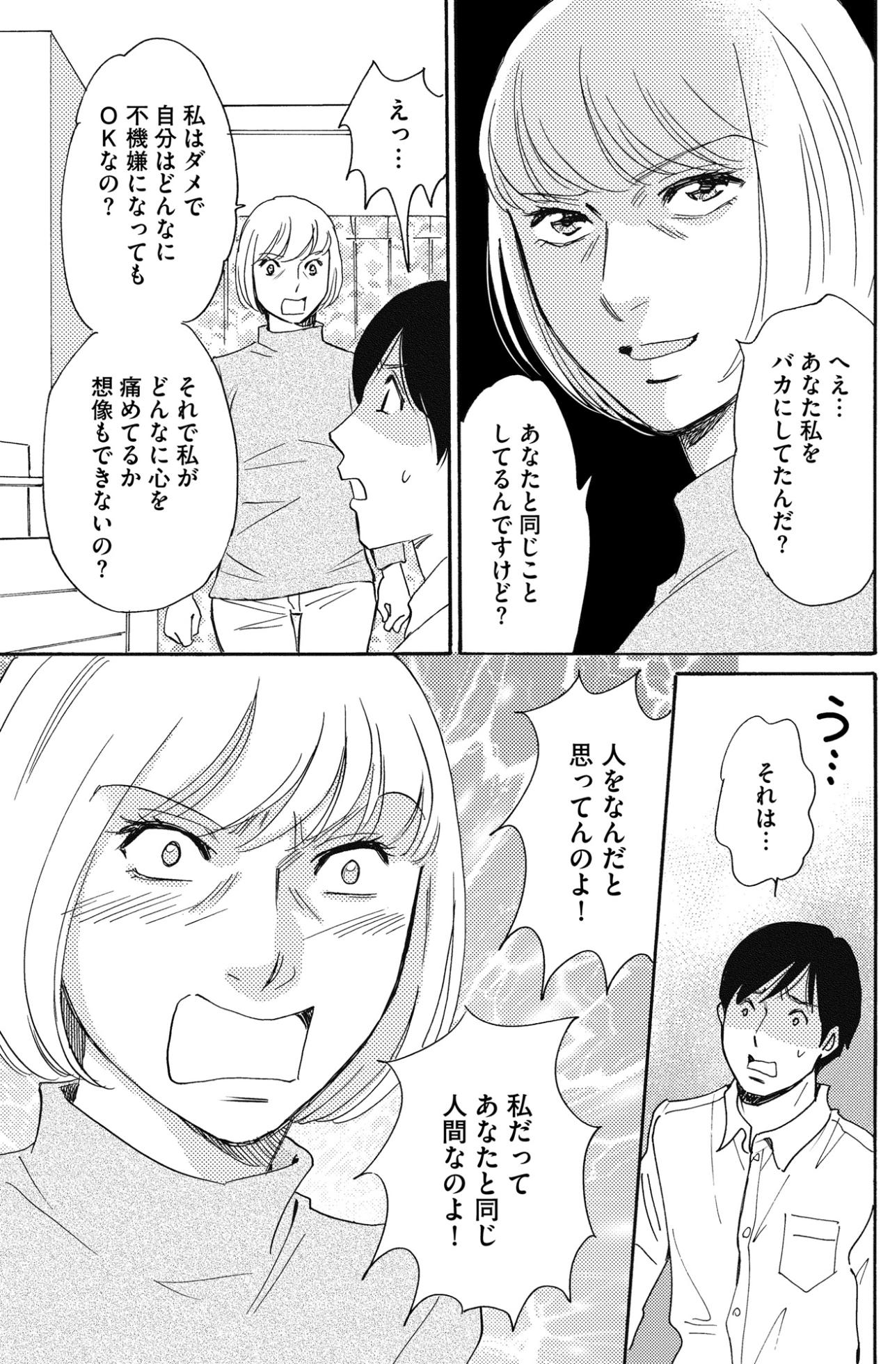 「どんなに心を痛めてるか想像もできないの？」無神経な夫に絶望。私をバカにしてきた報いを受けなさい【ぼっち主婦、ハブられたくないから60万のコート買う#33】（画像3）