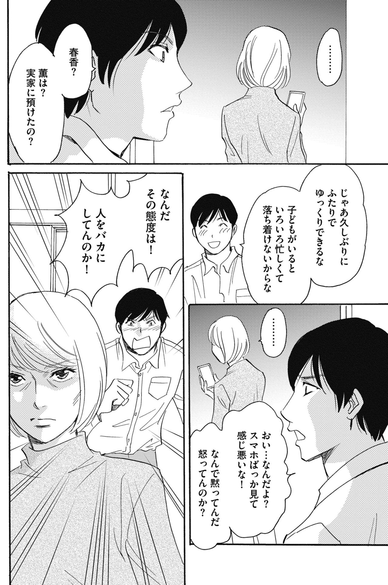 「どんなに心を痛めてるか想像もできないの？」無神経な夫に絶望。私をバカにしてきた報いを受けなさい【ぼっち主婦、ハブられたくないから60万のコート買う#33】（画像2）