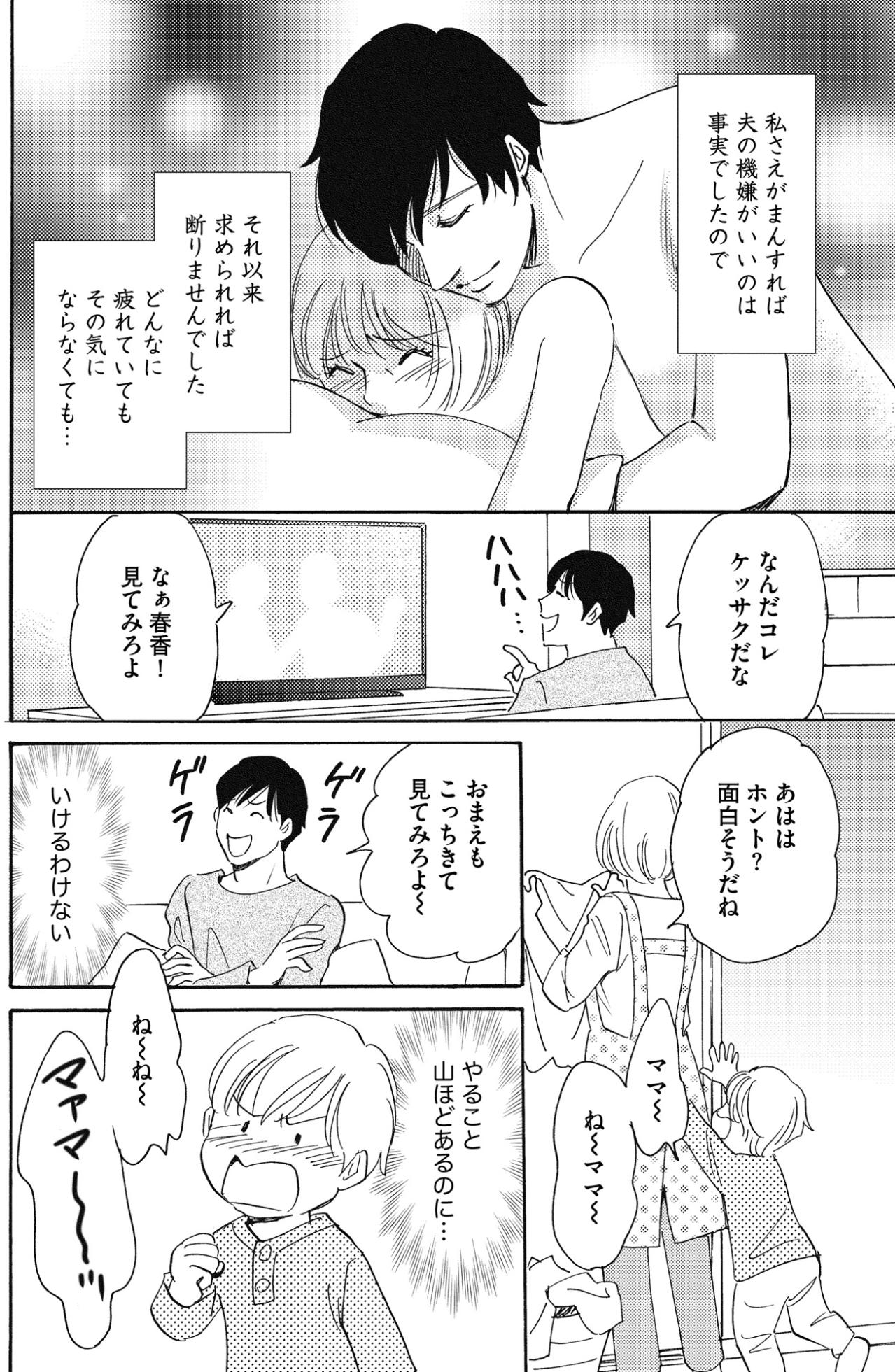 「やる事山ほどあるのに…」テレビを見て笑う夫と、家事と育児に追われすり減っていく私の温度差【ぼっち主婦、ハブられたくないから60万のコート買う#31】（画像4）