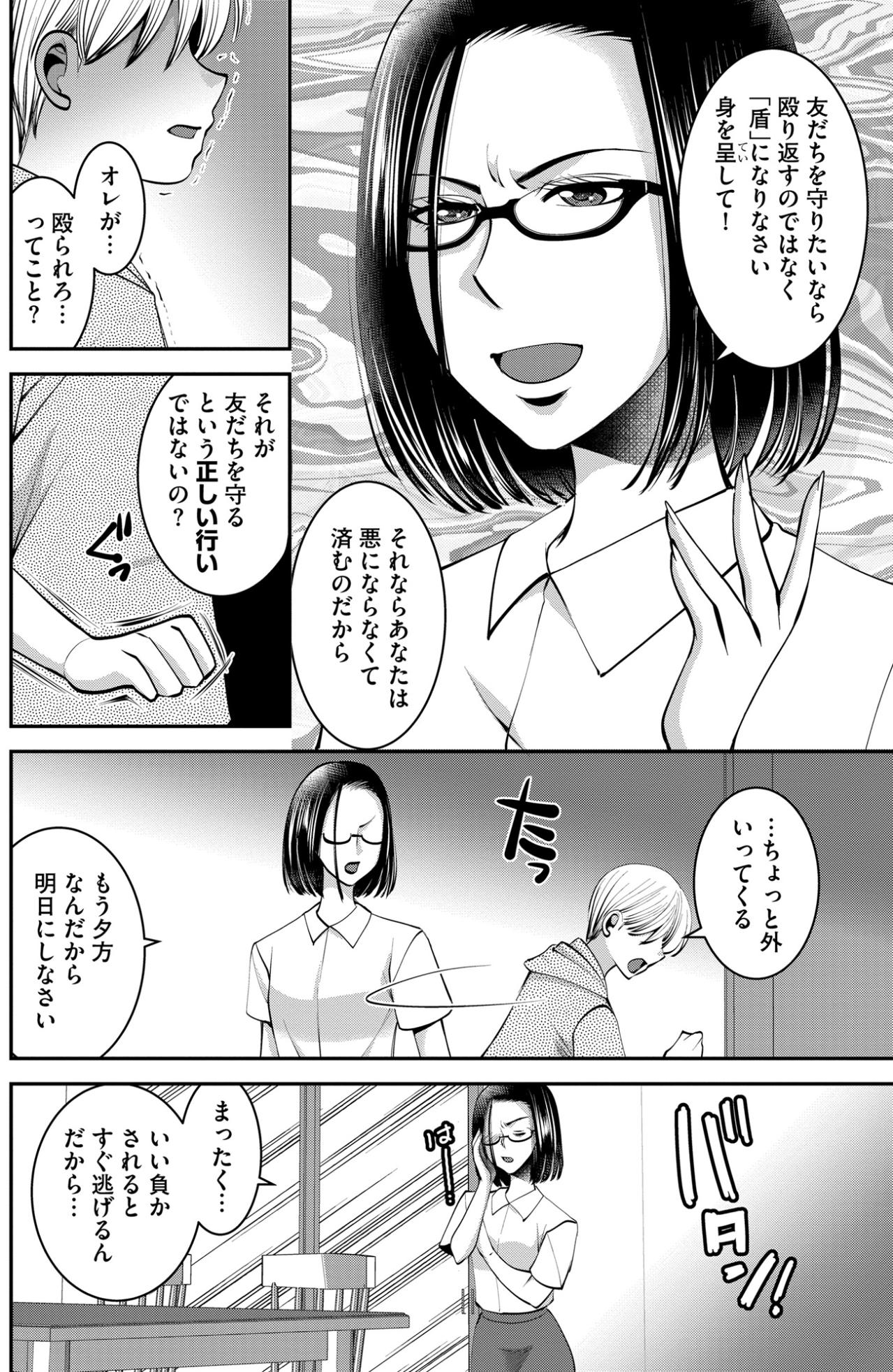 「学校は先生の見ていたことがすべてです」と冷たく息子に言い放ったが罪悪感は無し【SNSでディスる妻たち 顔も心もブスばっか！#38】（画像3）