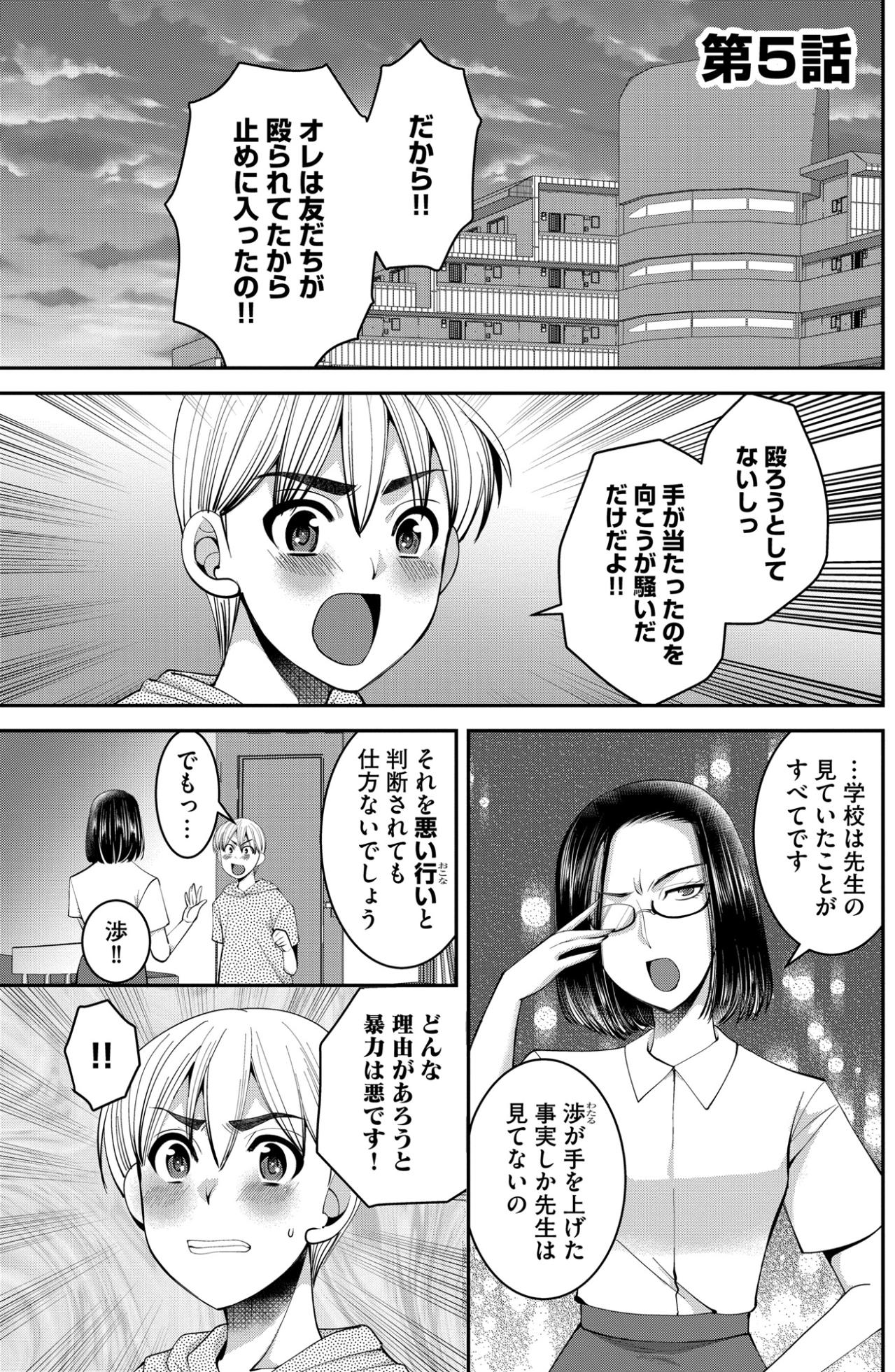 「学校は先生の見ていたことがすべてです」と冷たく息子に言い放ったが罪悪感は無し【SNSでディスる妻たち 顔も心もブスばっか！#38】（画像2）