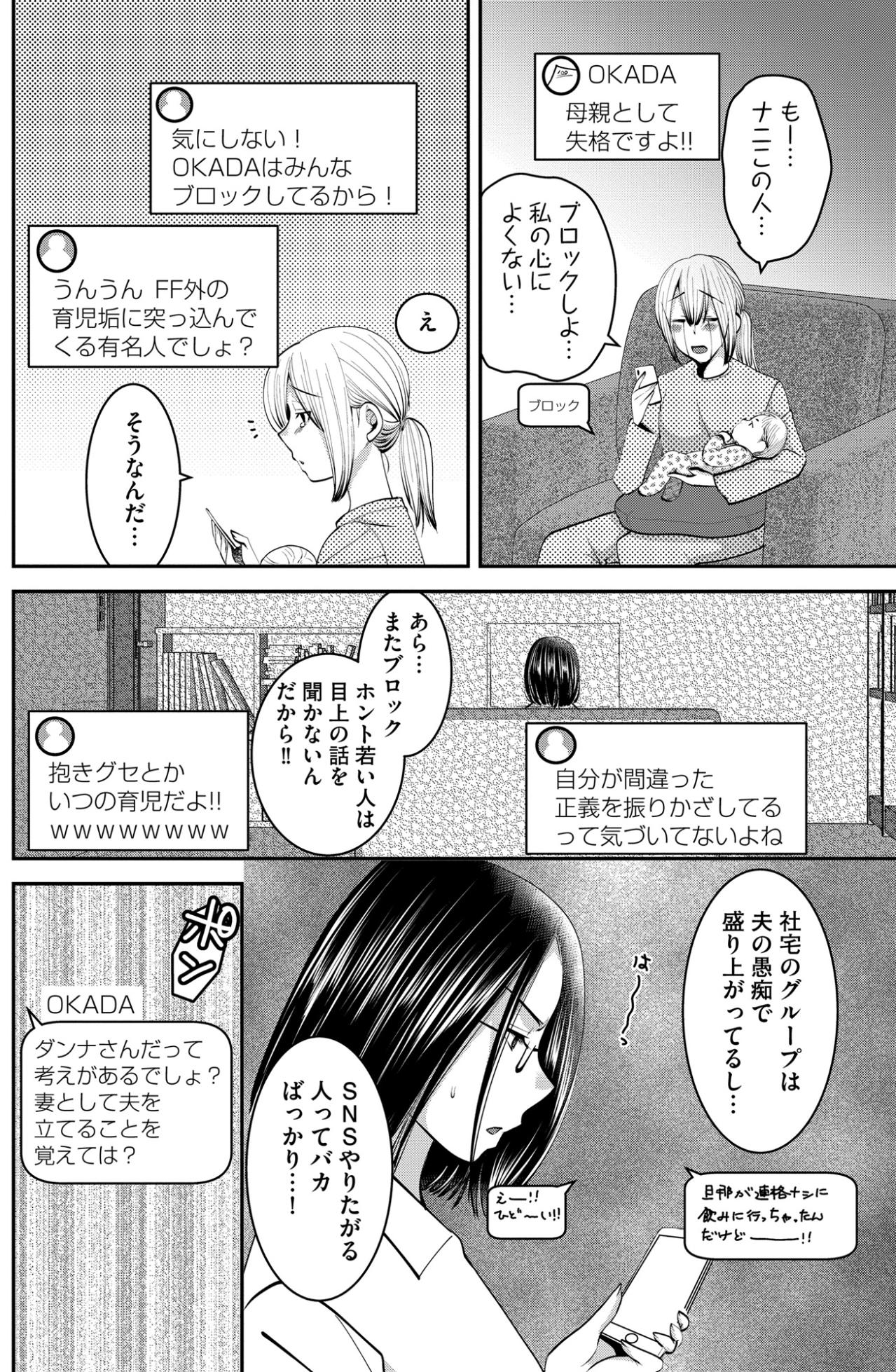 「学校は先生の見ていたことがすべてです」と冷たく息子に言い放ったが罪悪感は無し【SNSでディスる妻たち 顔も心もブスばっか！#38】（画像4）