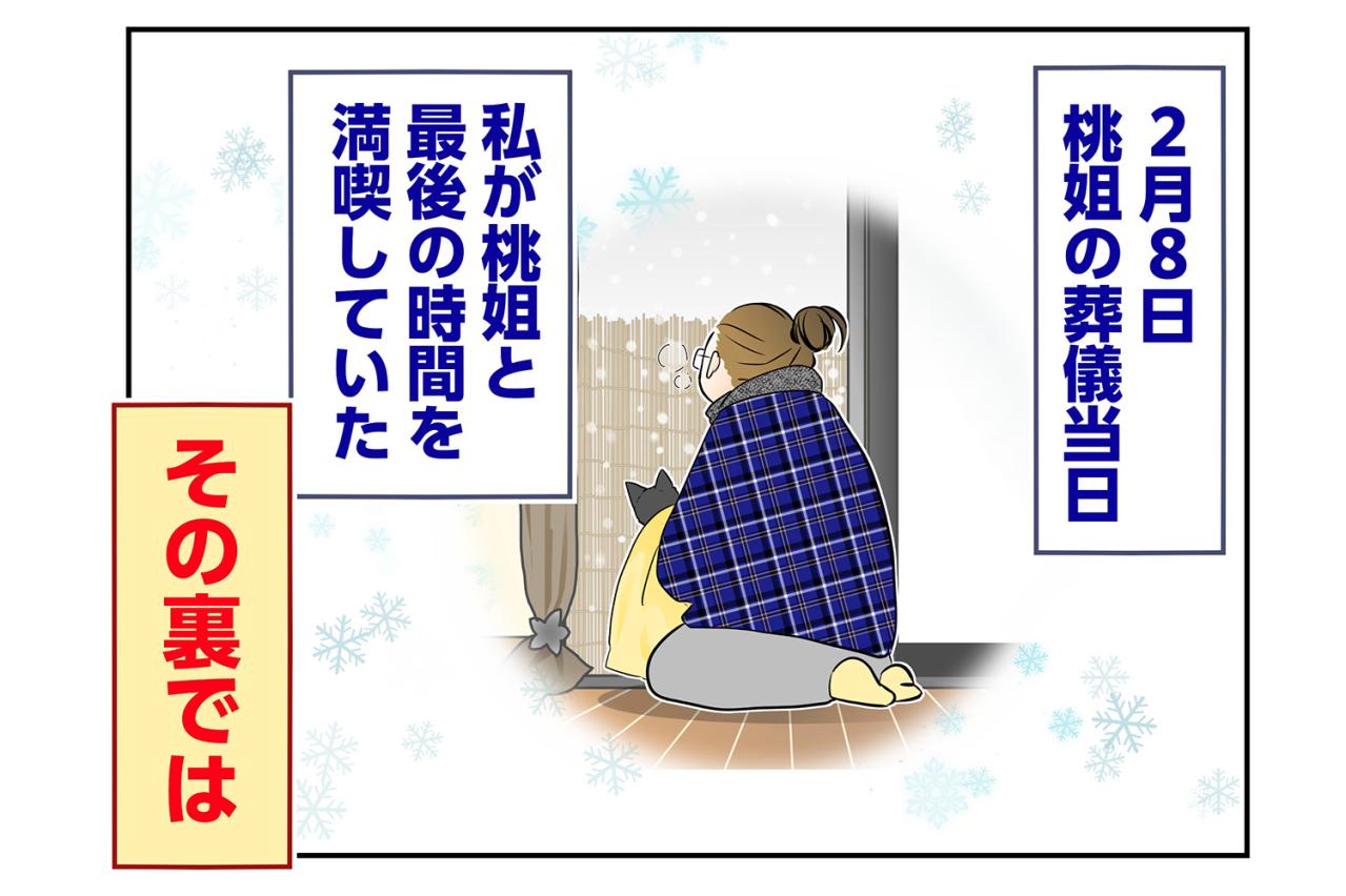 【マンガ・老猫日誌＃65】旅立つ老猫を見送る朝〜19歳の元保護猫・桃姐
