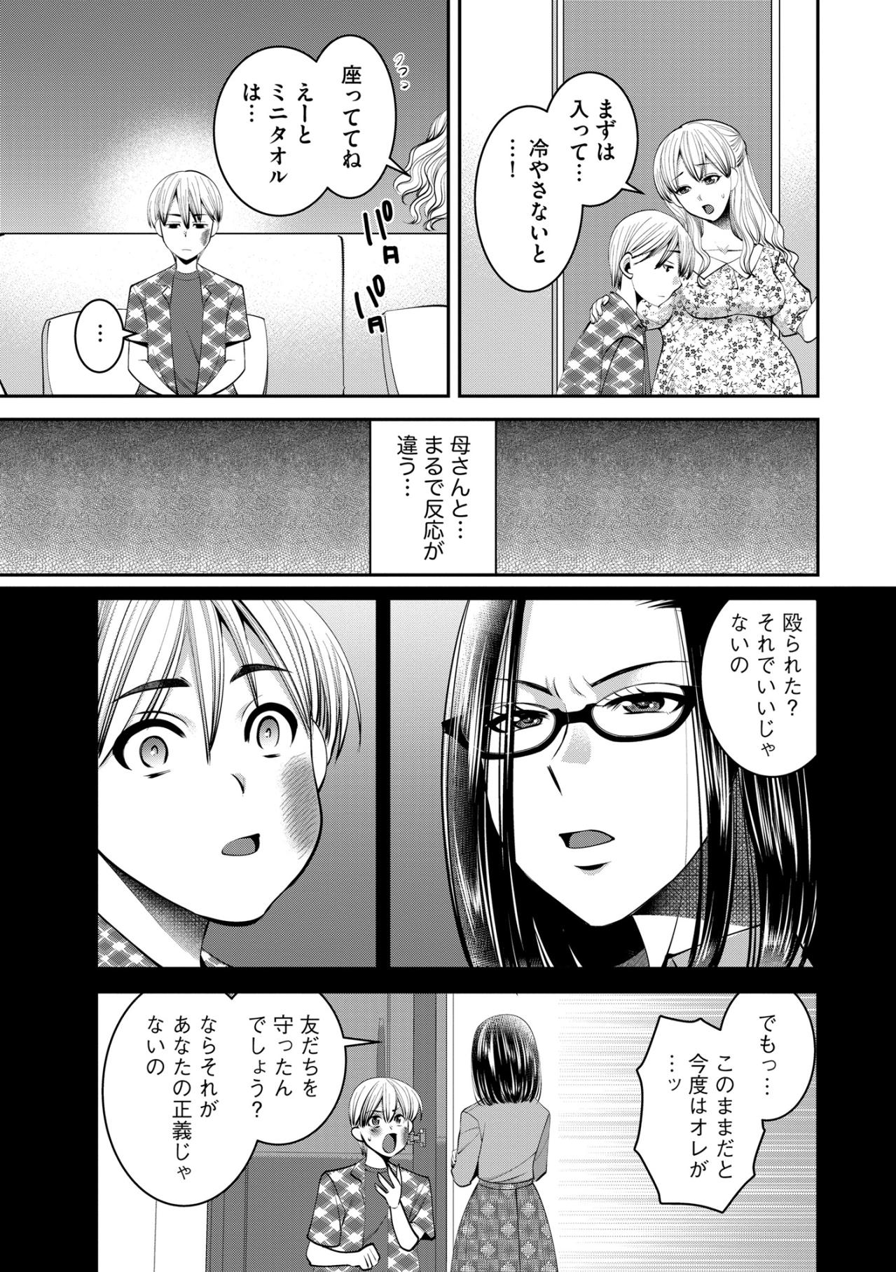 「自分の正義を貫き誇らしく思いなさい」血を流す息子にかける言葉？【SNSでディスる妻たち 顔も心もブスばっか！#42】（画像3）