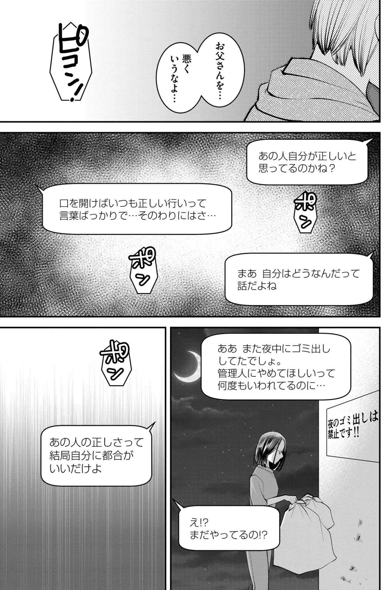 「先生から連絡があるの本当にいや」息子の問題よりも世間体を気にする愚かな母親【SNSでディスる妻たち 顔も心もブスばっか！#41】（画像4）