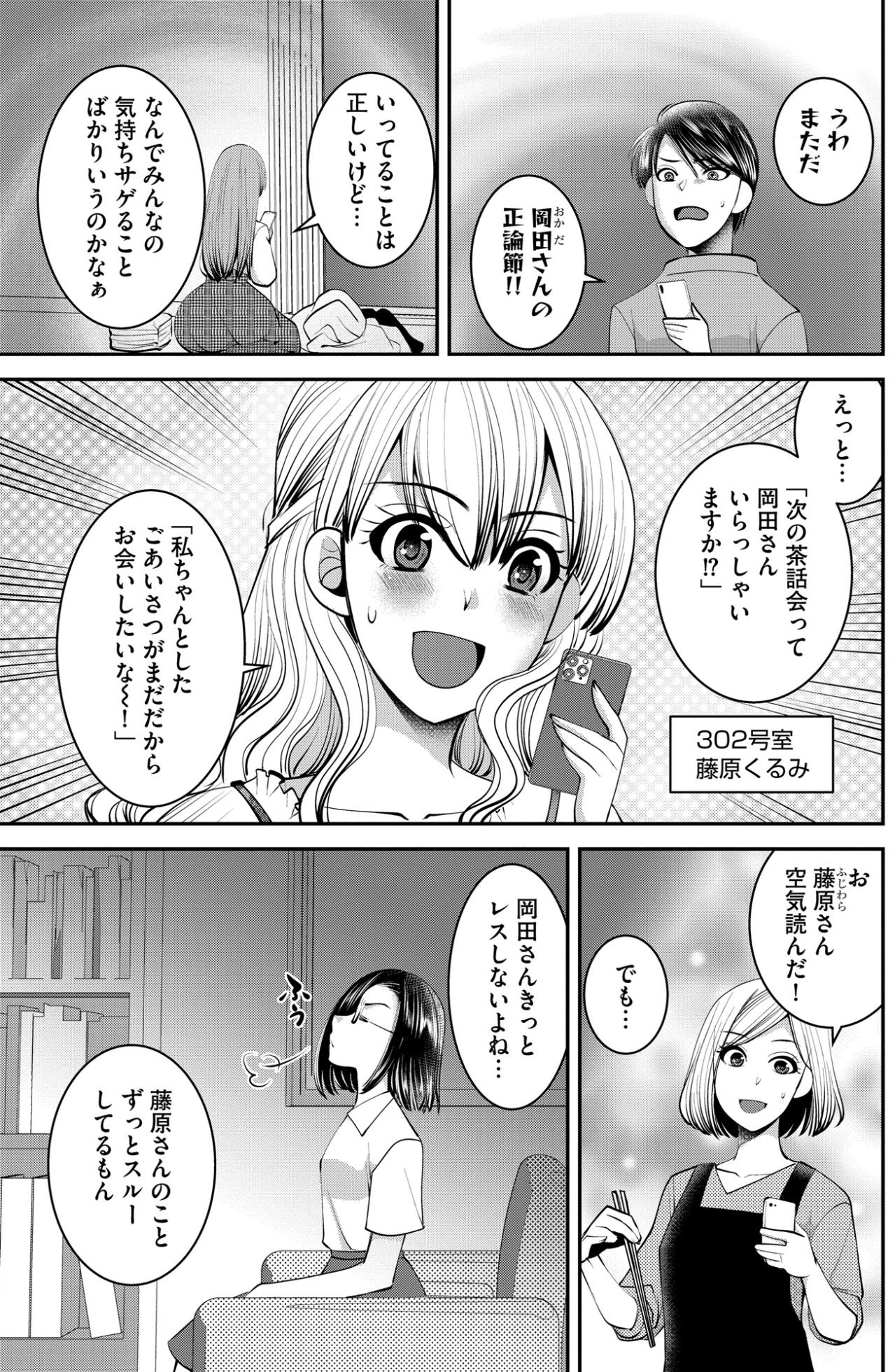 「乗っ取り不倫女マジウザ…!!」コミュニティの空気を読んだつもりが逆効果！？【SNSでディスる妻たち 顔も心もブスばっか！#39】（画像2）