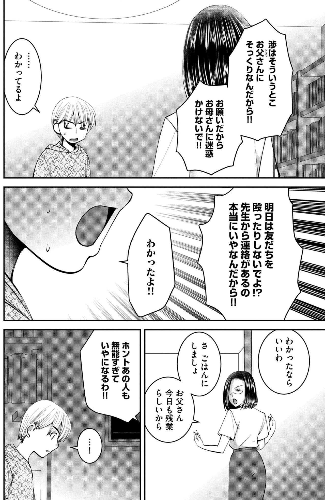 「先生から連絡があるの本当にいや」息子の問題よりも世間体を気にする愚かな母親【SNSでディスる妻たち 顔も心もブスばっか！#41】（画像3）